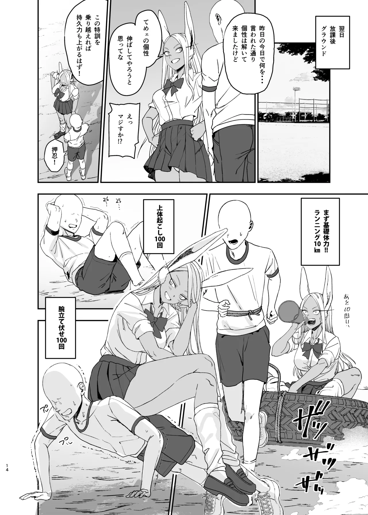 [LOFLAT (Prime)] JKミルコのマル秘トレーニング (僕のヒーローアカデミア) [DL版] Page.14