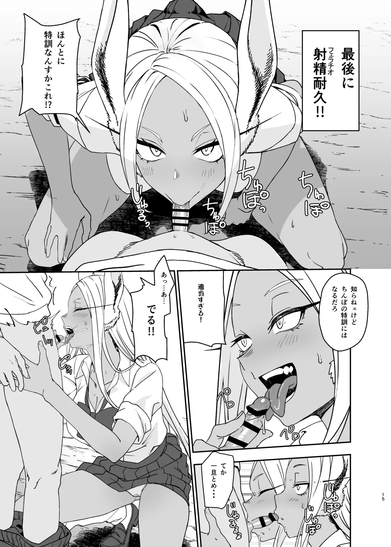 [LOFLAT (Prime)] JKミルコのマル秘トレーニング (僕のヒーローアカデミア) [DL版] Page.15