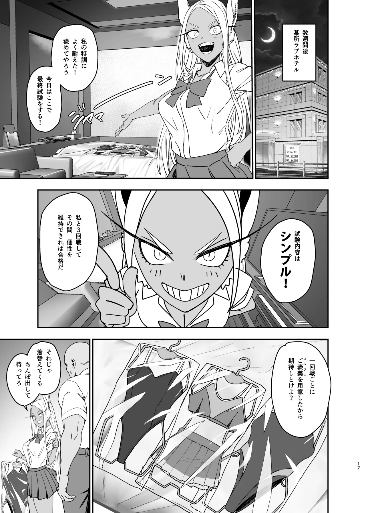 [LOFLAT (Prime)] JKミルコのマル秘トレーニング (僕のヒーローアカデミア) [DL版] Page.17