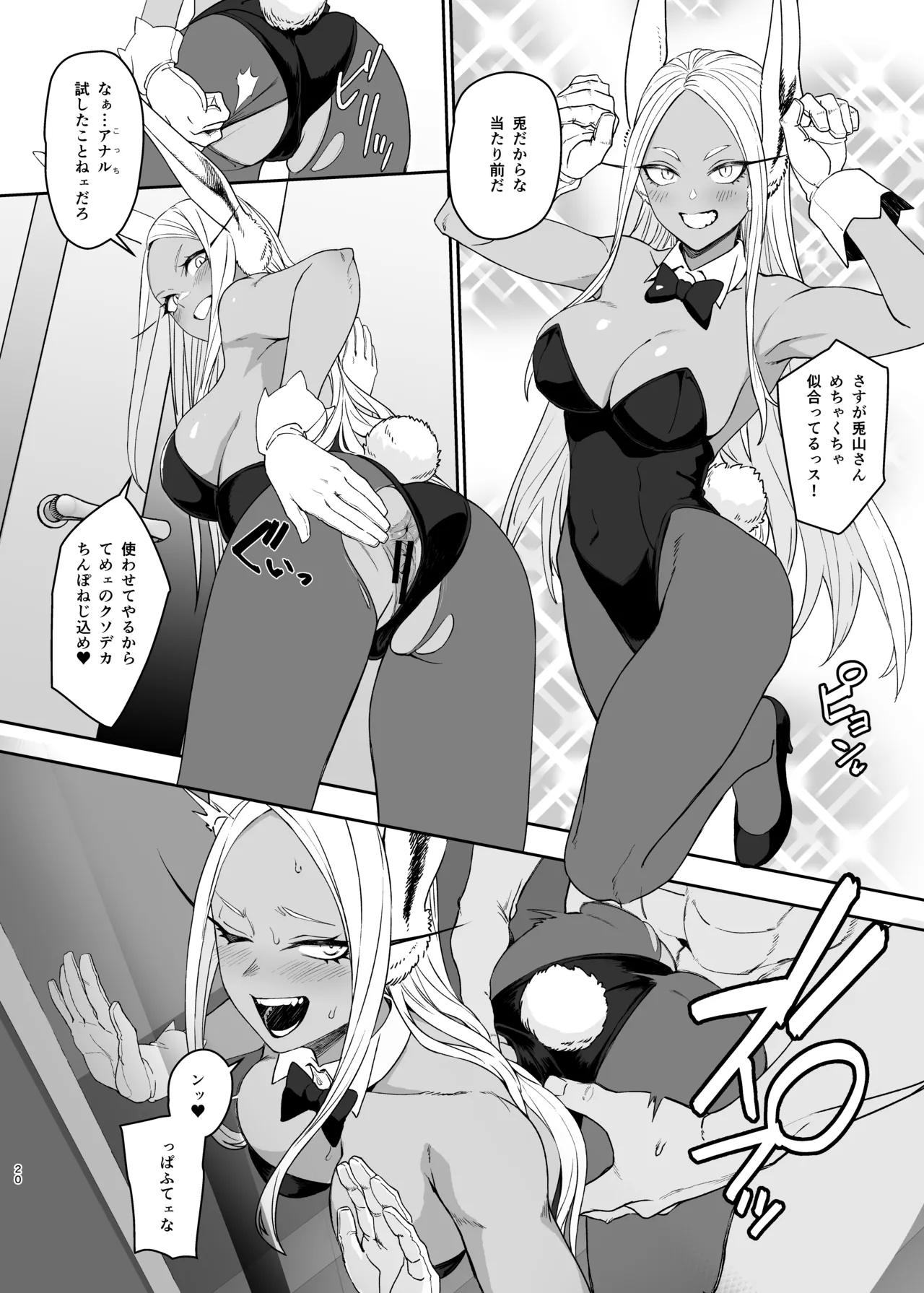 [LOFLAT (Prime)] JKミルコのマル秘トレーニング (僕のヒーローアカデミア) [DL版] Page.20