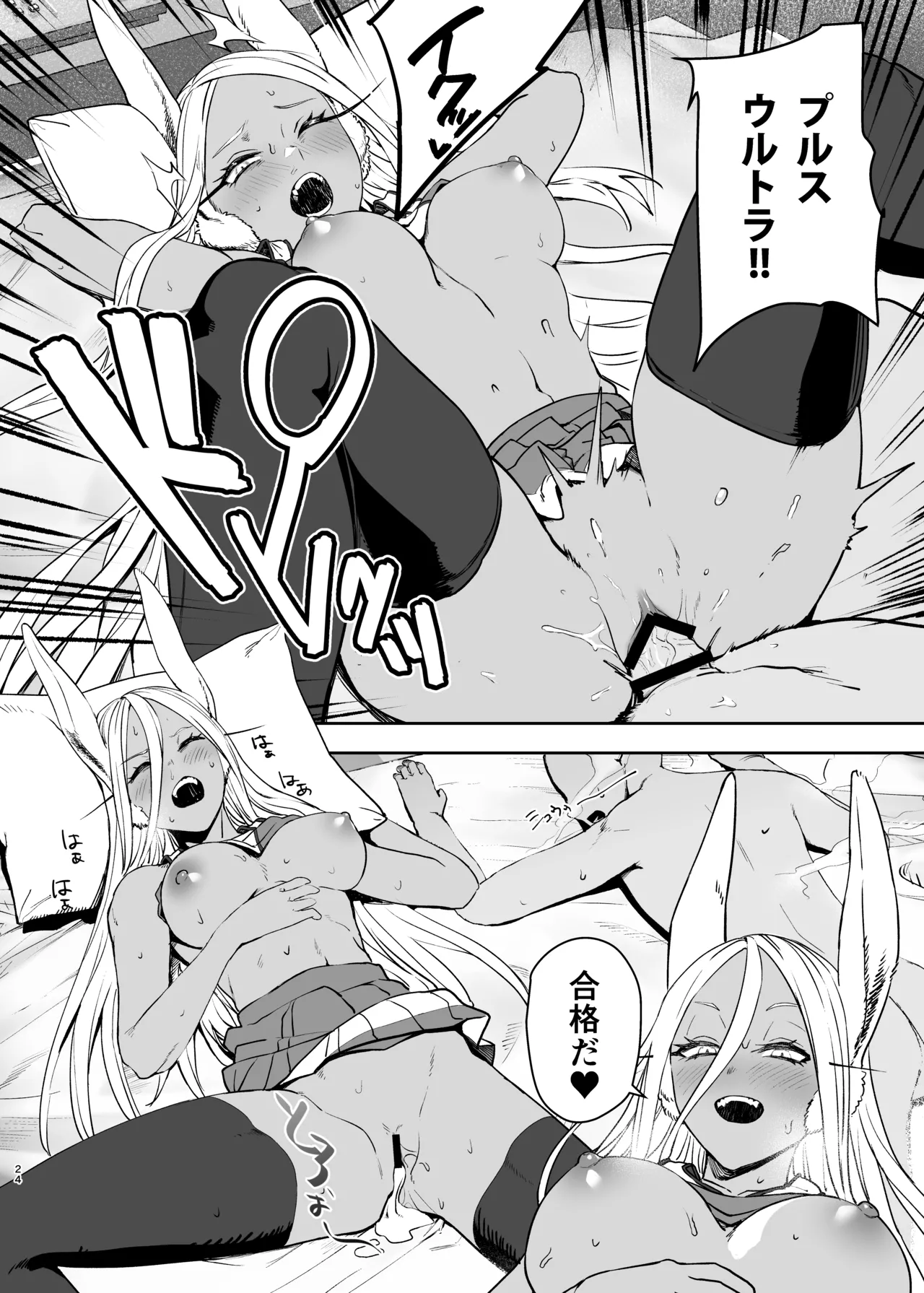 [LOFLAT (Prime)] JKミルコのマル秘トレーニング (僕のヒーローアカデミア) [DL版] Page.24