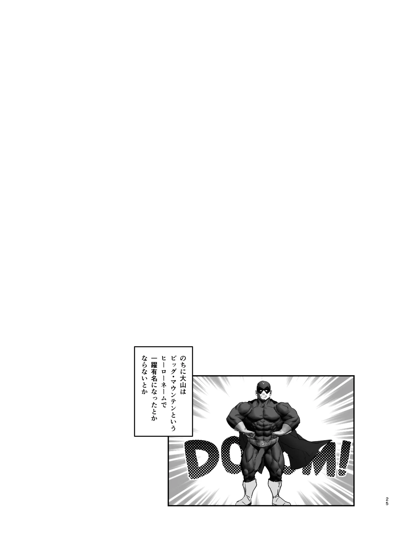 [LOFLAT (Prime)] JKミルコのマル秘トレーニング (僕のヒーローアカデミア) [DL版] Page.25