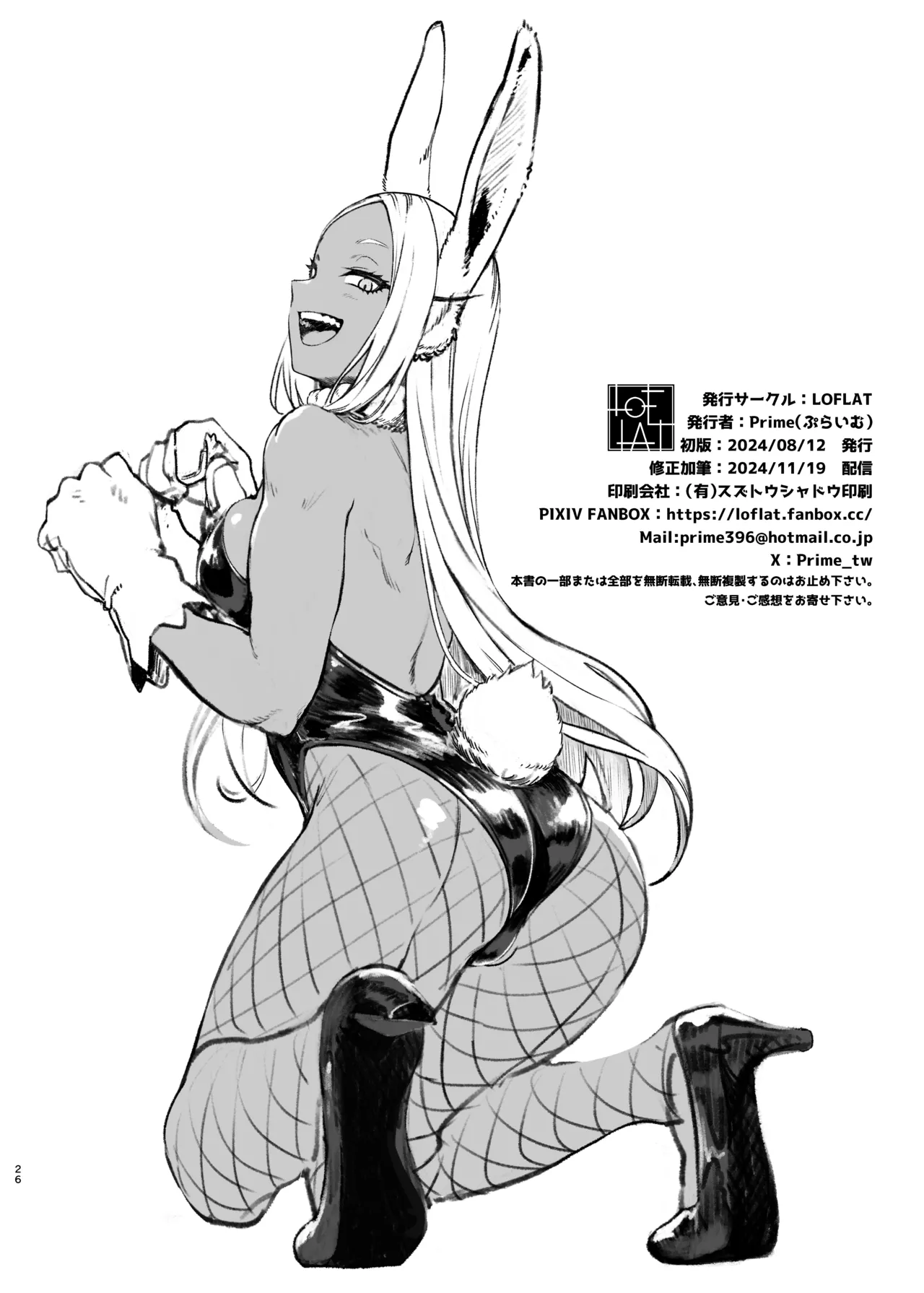 [LOFLAT (Prime)] JKミルコのマル秘トレーニング (僕のヒーローアカデミア) [DL版] Page.26