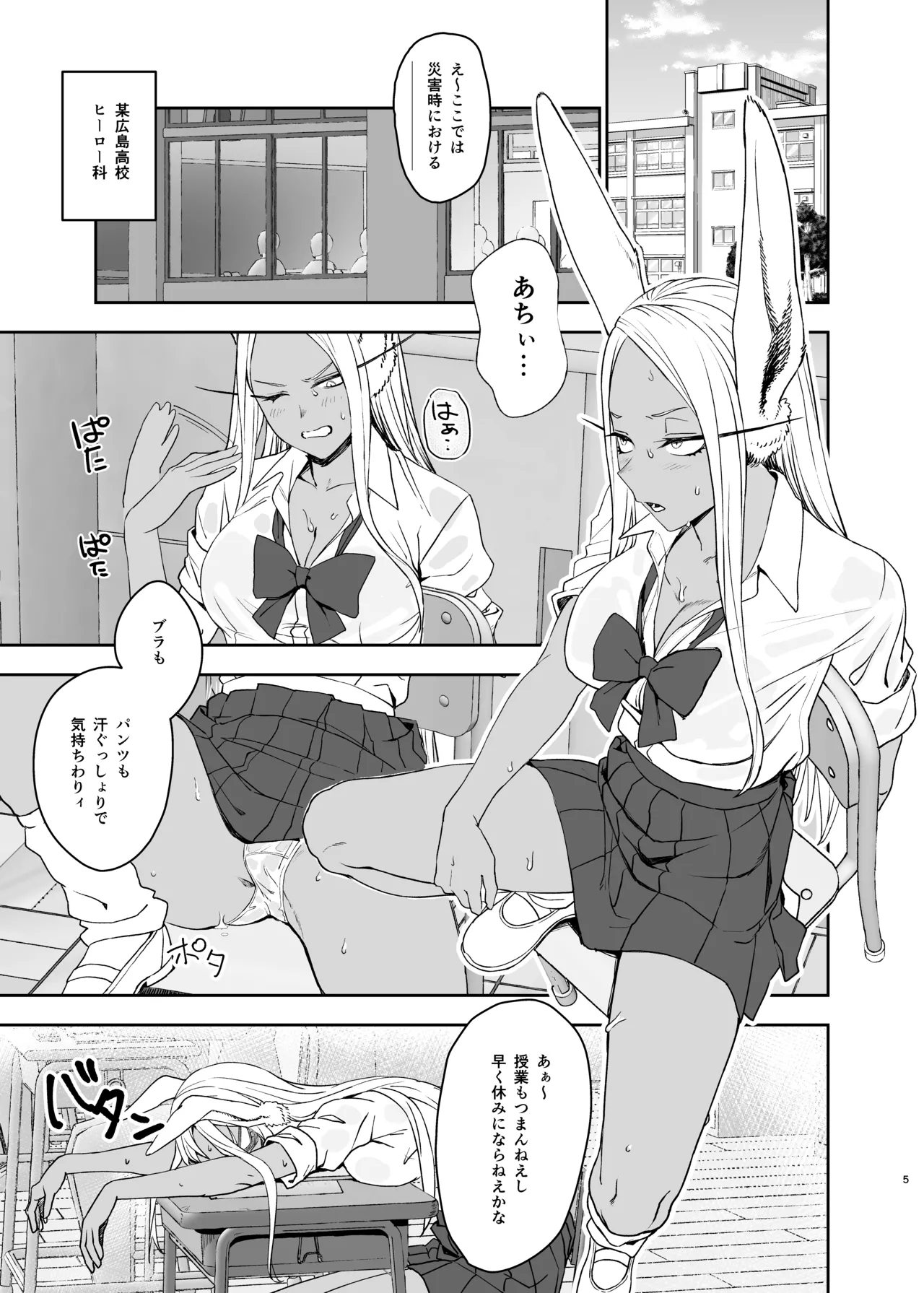 [LOFLAT (Prime)] JKミルコのマル秘トレーニング (僕のヒーローアカデミア) [DL版] Page.5