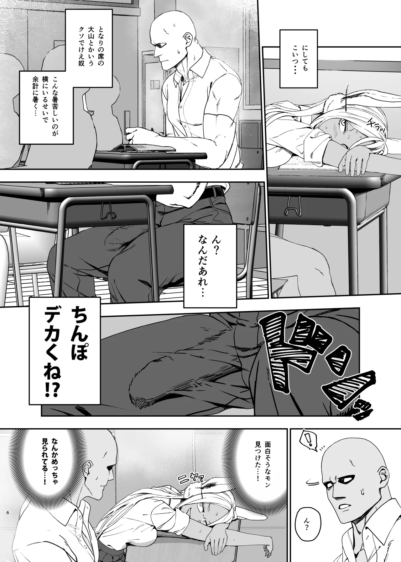 [LOFLAT (Prime)] JKミルコのマル秘トレーニング (僕のヒーローアカデミア) [DL版] Page.6