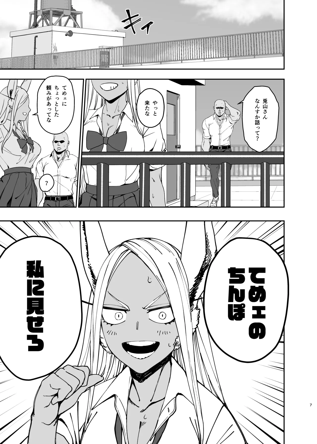 [LOFLAT (Prime)] JKミルコのマル秘トレーニング (僕のヒーローアカデミア) [DL版] Page.7