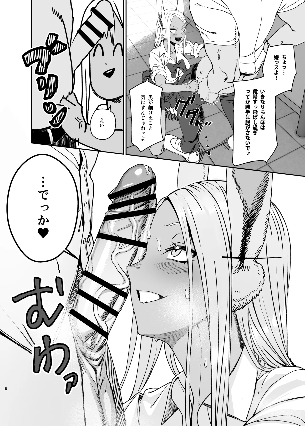 [LOFLAT (Prime)] JKミルコのマル秘トレーニング (僕のヒーローアカデミア) [DL版] Page.8