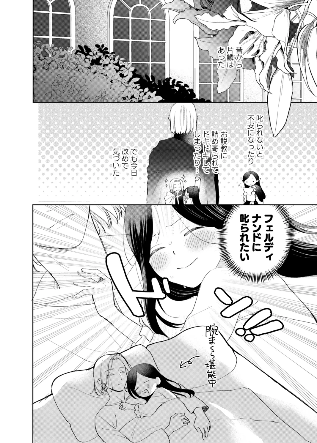 [メパルポルンパ (ムギホップ)] フェルディナンド様に叱られたい！ (本好きの下剋上) [DL版] Page.16
