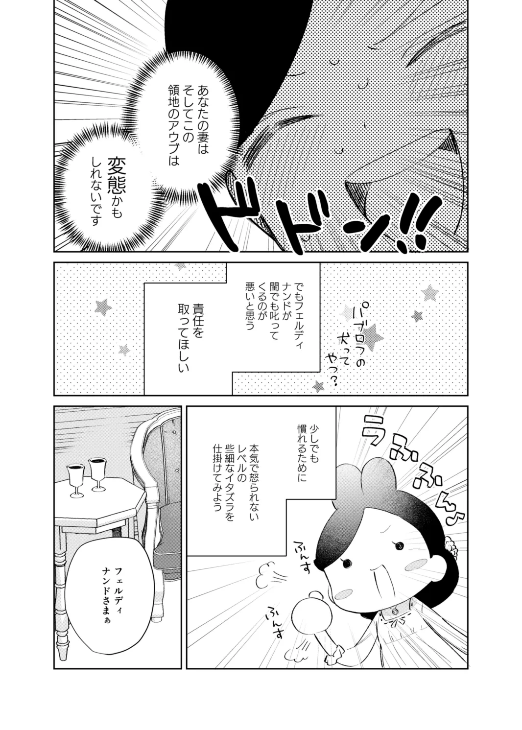 [メパルポルンパ (ムギホップ)] フェルディナンド様に叱られたい！ (本好きの下剋上) [DL版] Page.17