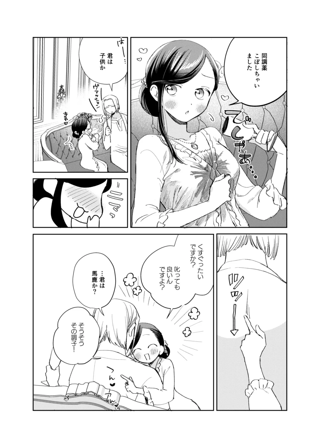 [メパルポルンパ (ムギホップ)] フェルディナンド様に叱られたい！ (本好きの下剋上) [DL版] Page.18
