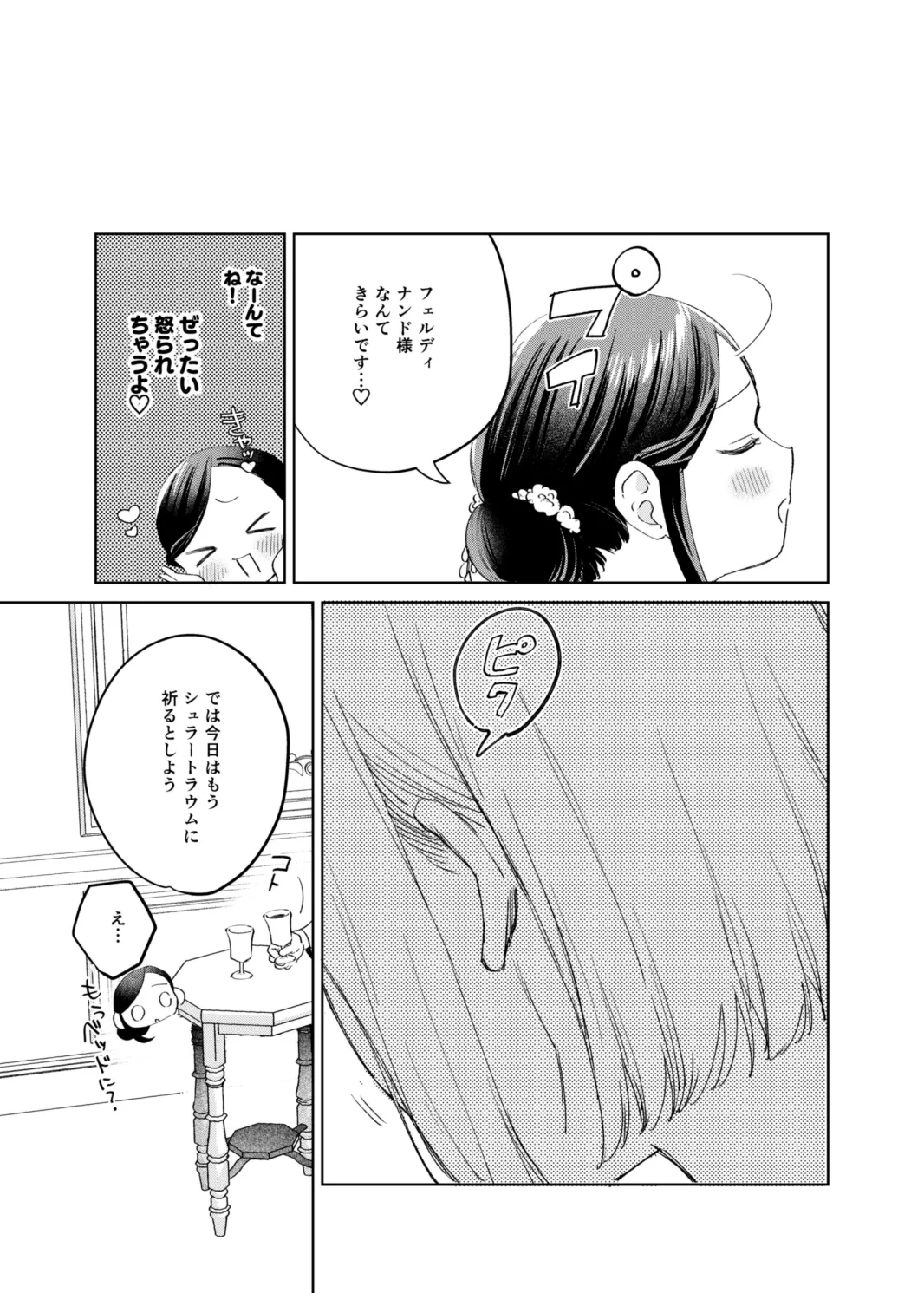 [メパルポルンパ (ムギホップ)] フェルディナンド様に叱られたい！ (本好きの下剋上) [DL版] Page.19