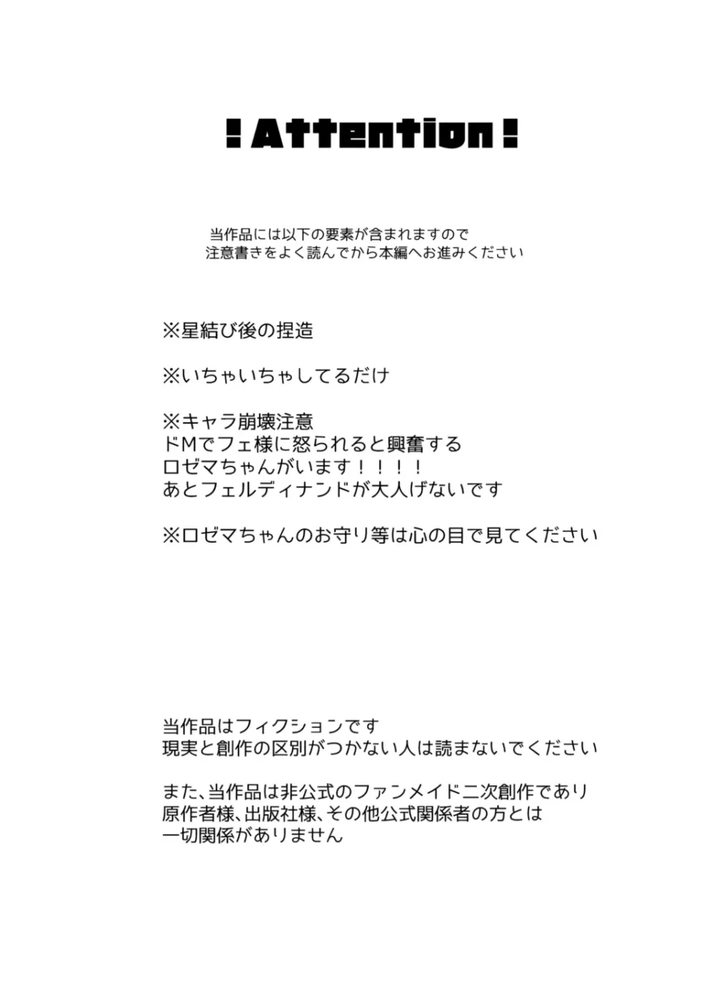 [メパルポルンパ (ムギホップ)] フェルディナンド様に叱られたい！ (本好きの下剋上) [DL版] Page.2