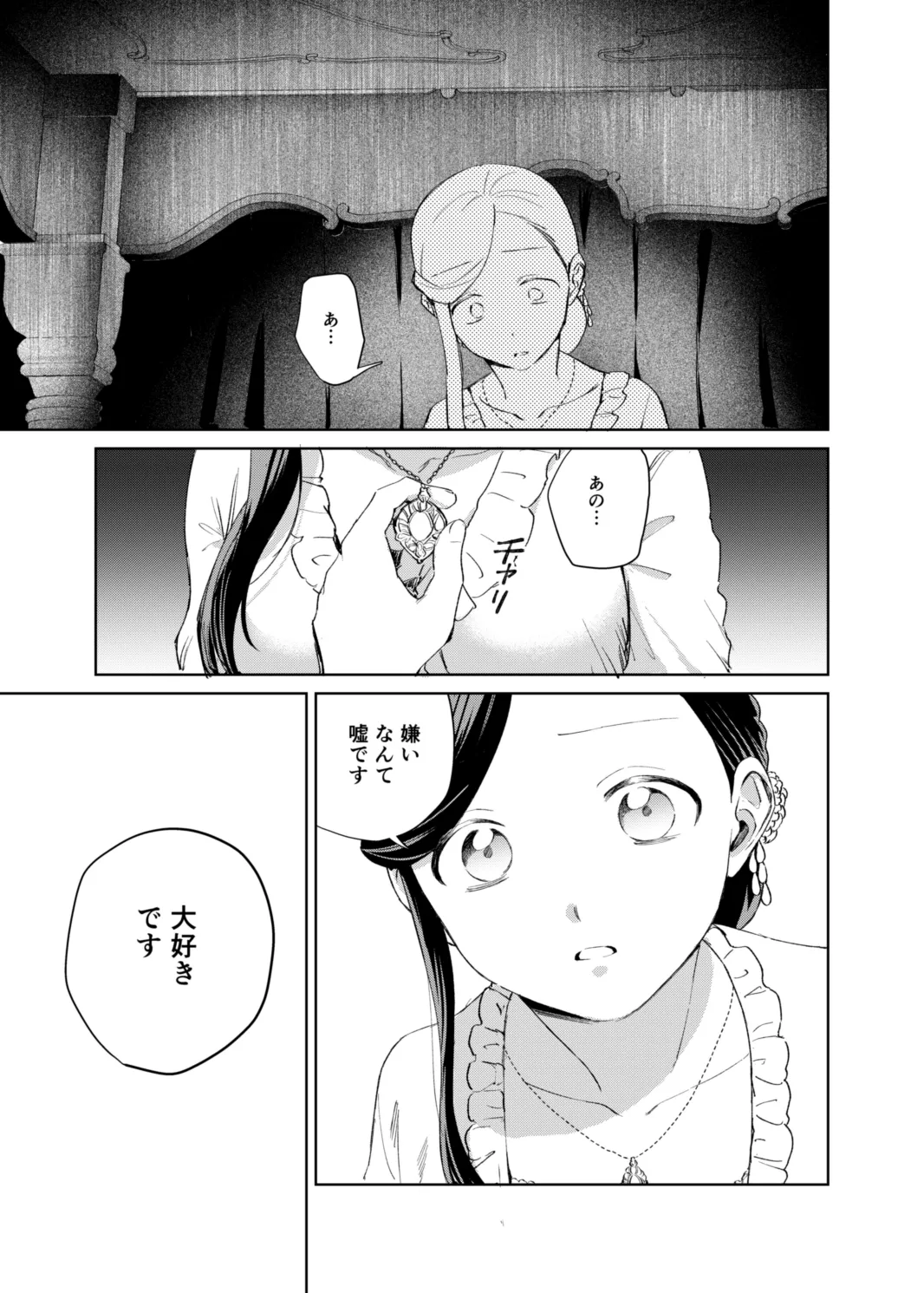 [メパルポルンパ (ムギホップ)] フェルディナンド様に叱られたい！ (本好きの下剋上) [DL版] Page.21