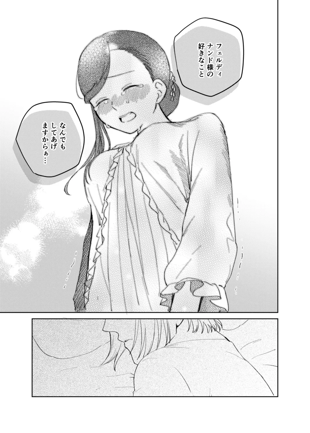 [メパルポルンパ (ムギホップ)] フェルディナンド様に叱られたい！ (本好きの下剋上) [DL版] Page.23