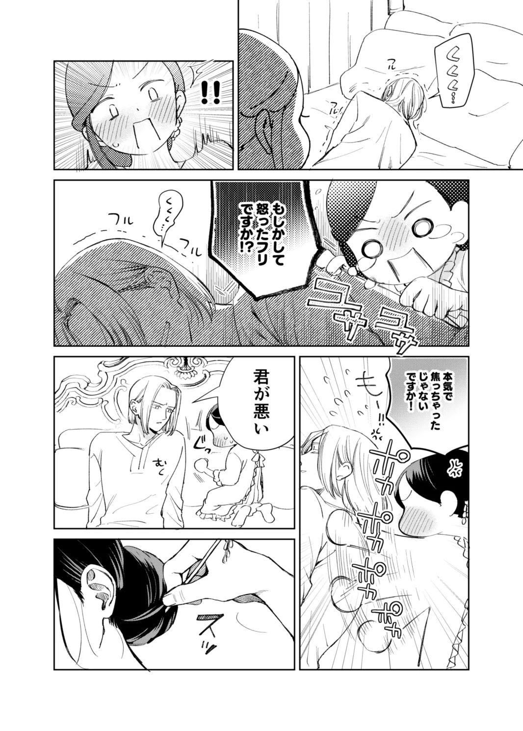 [メパルポルンパ (ムギホップ)] フェルディナンド様に叱られたい！ (本好きの下剋上) [DL版] Page.24
