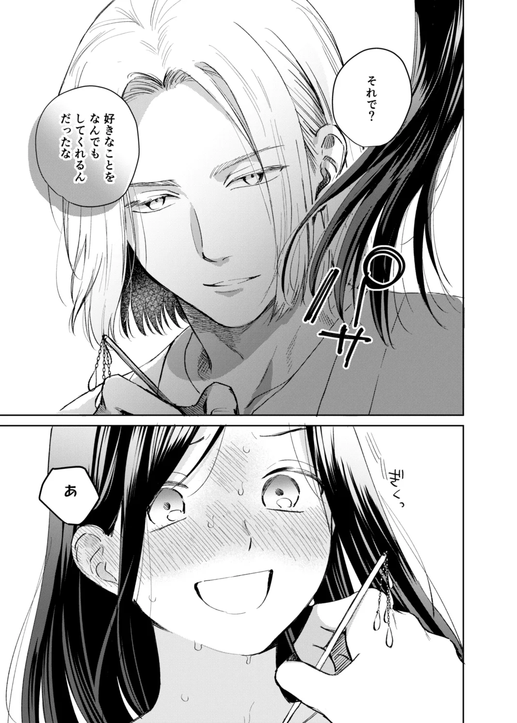 [メパルポルンパ (ムギホップ)] フェルディナンド様に叱られたい！ (本好きの下剋上) [DL版] Page.25