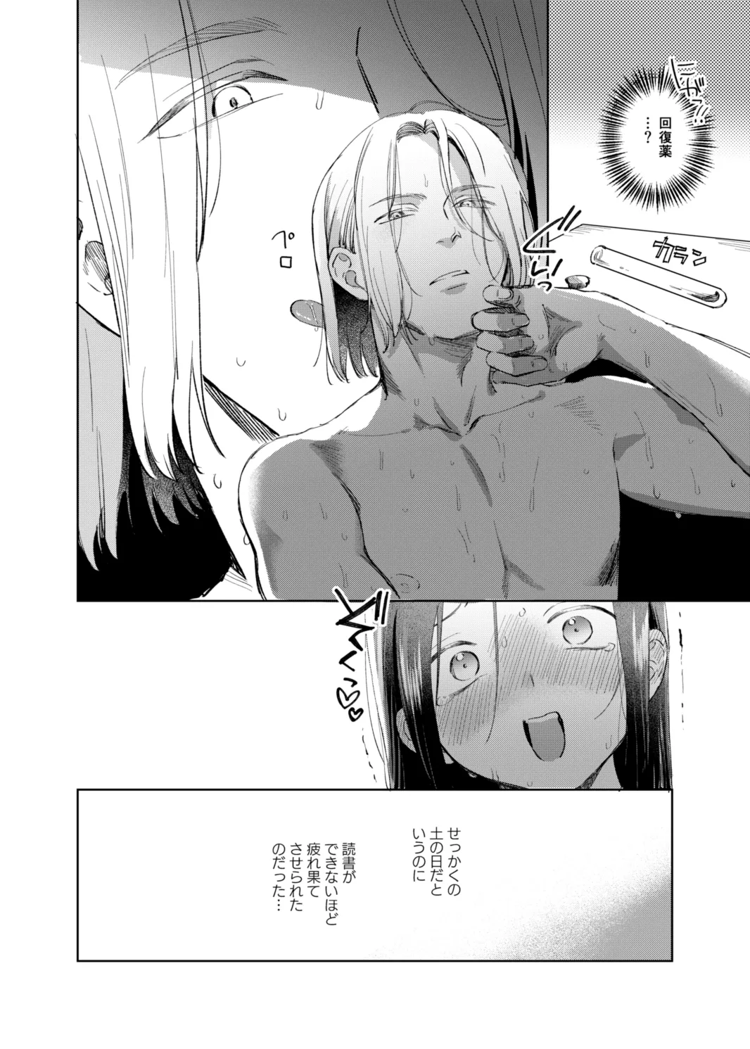[メパルポルンパ (ムギホップ)] フェルディナンド様に叱られたい！ (本好きの下剋上) [DL版] Page.28