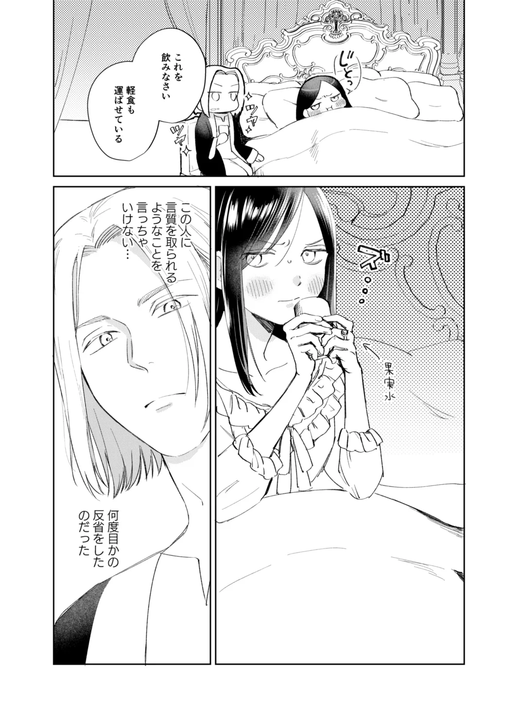 [メパルポルンパ (ムギホップ)] フェルディナンド様に叱られたい！ (本好きの下剋上) [DL版] Page.29