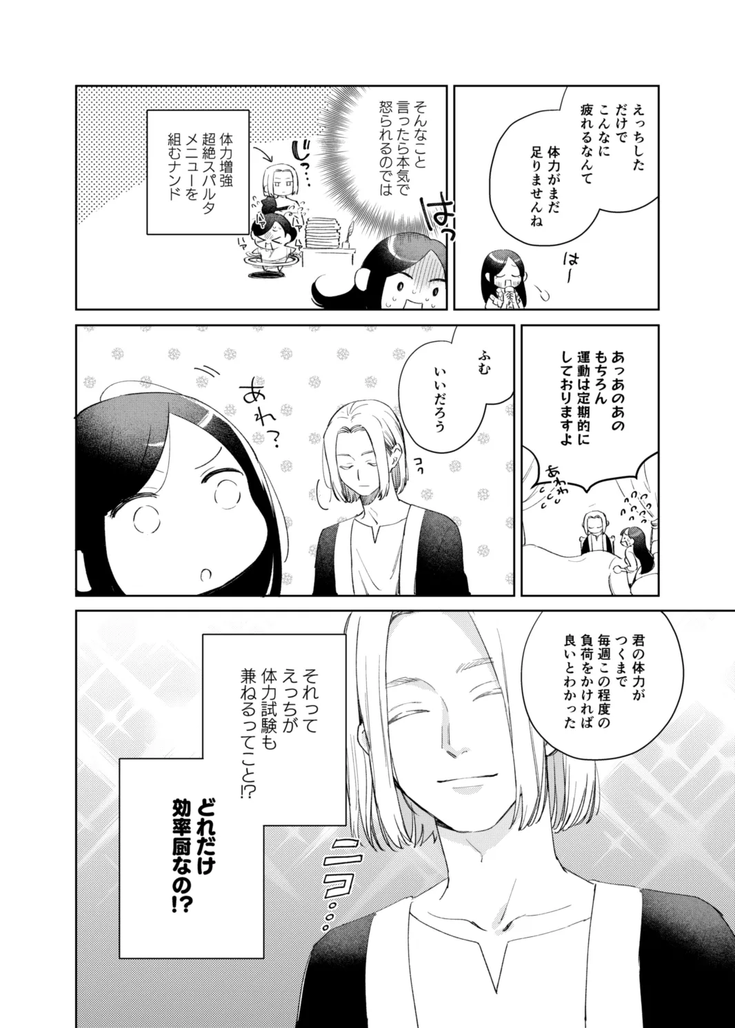 [メパルポルンパ (ムギホップ)] フェルディナンド様に叱られたい！ (本好きの下剋上) [DL版] Page.30