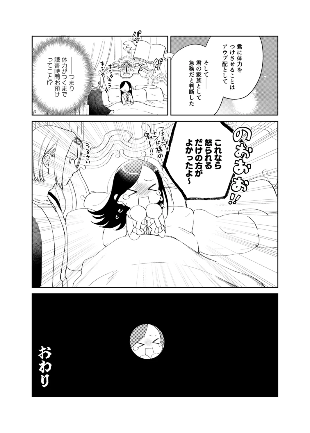 [メパルポルンパ (ムギホップ)] フェルディナンド様に叱られたい！ (本好きの下剋上) [DL版] Page.31