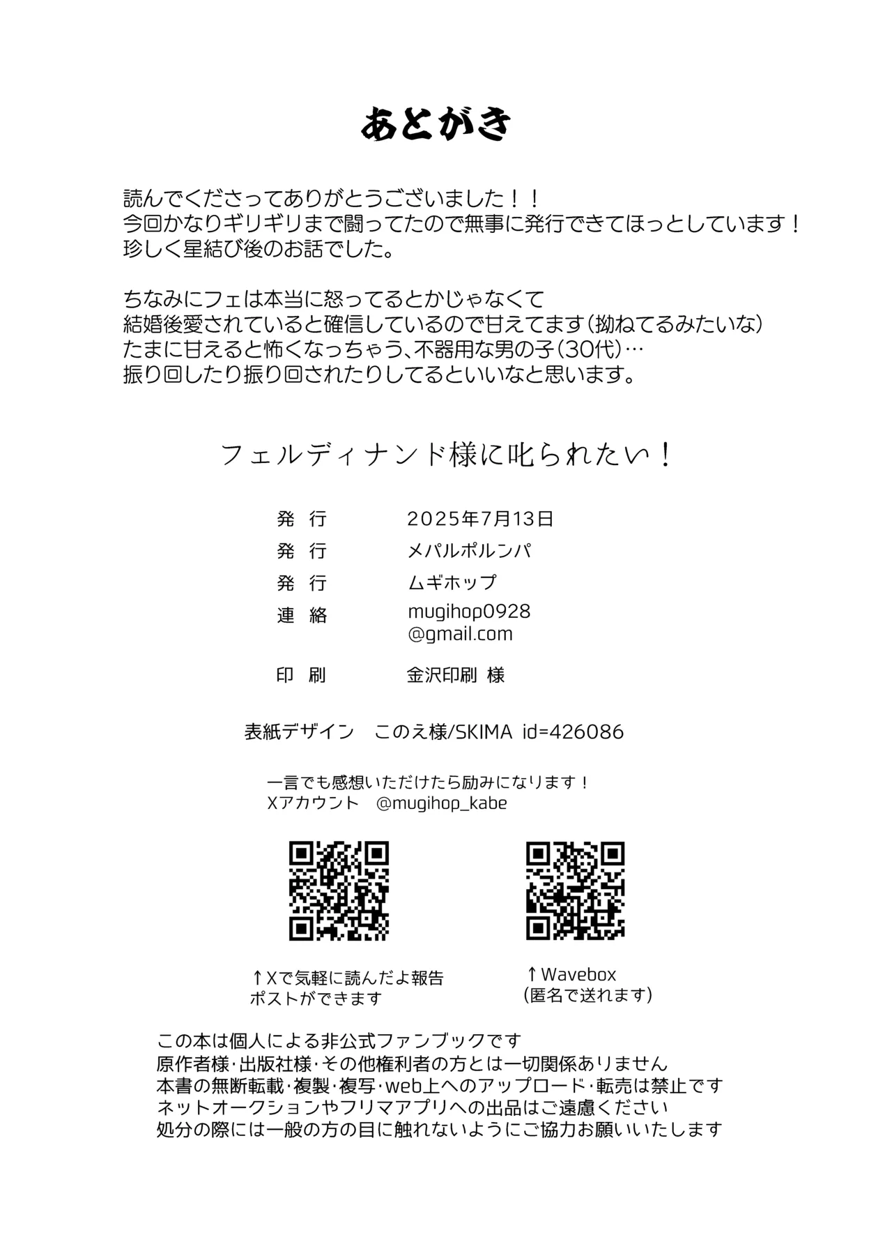 [メパルポルンパ (ムギホップ)] フェルディナンド様に叱られたい！ (本好きの下剋上) [DL版] Page.32