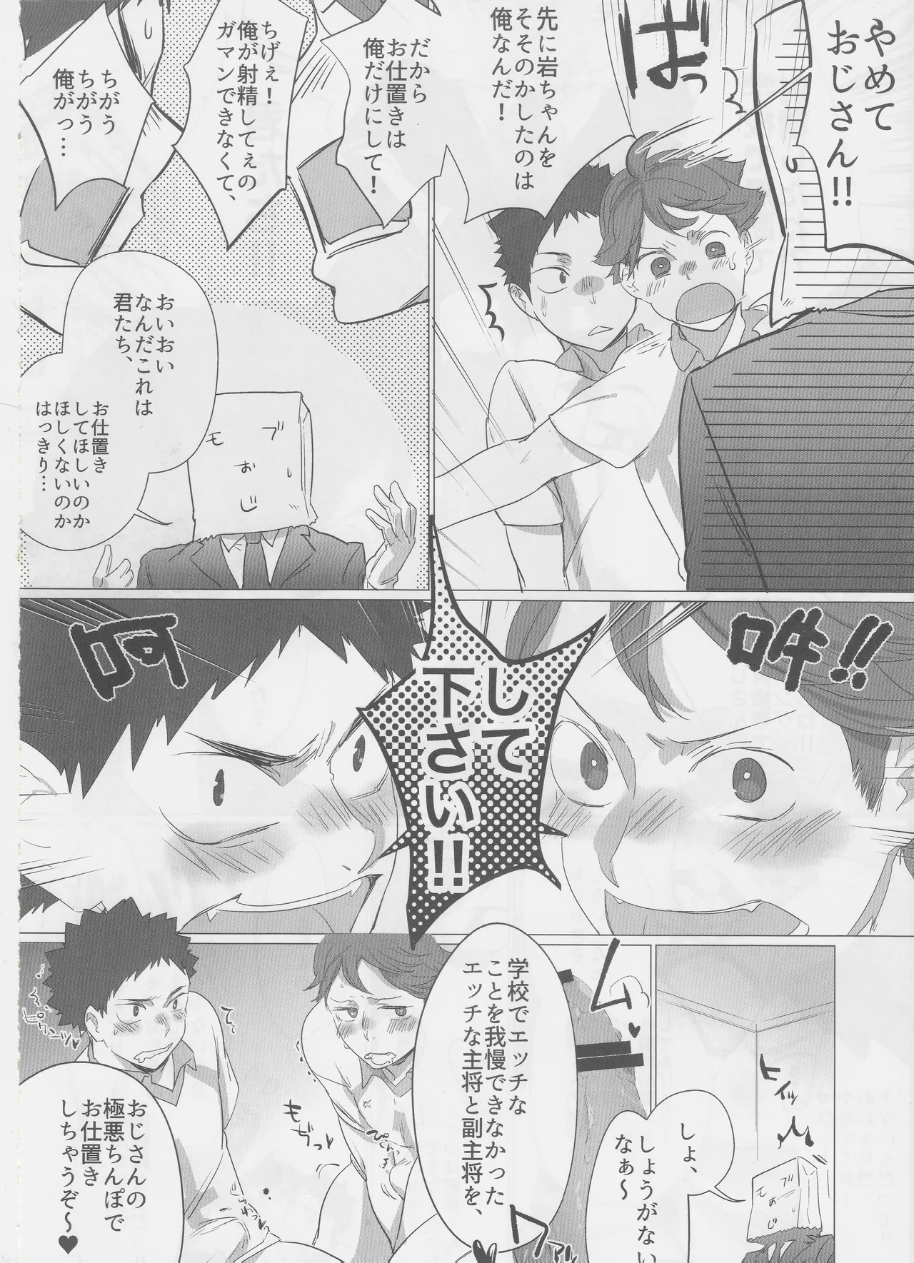 [サロメ (けもの)] はっぴぃ まんでぃ!! もぶおじ×あうん (ハイキュー!!) Page.10