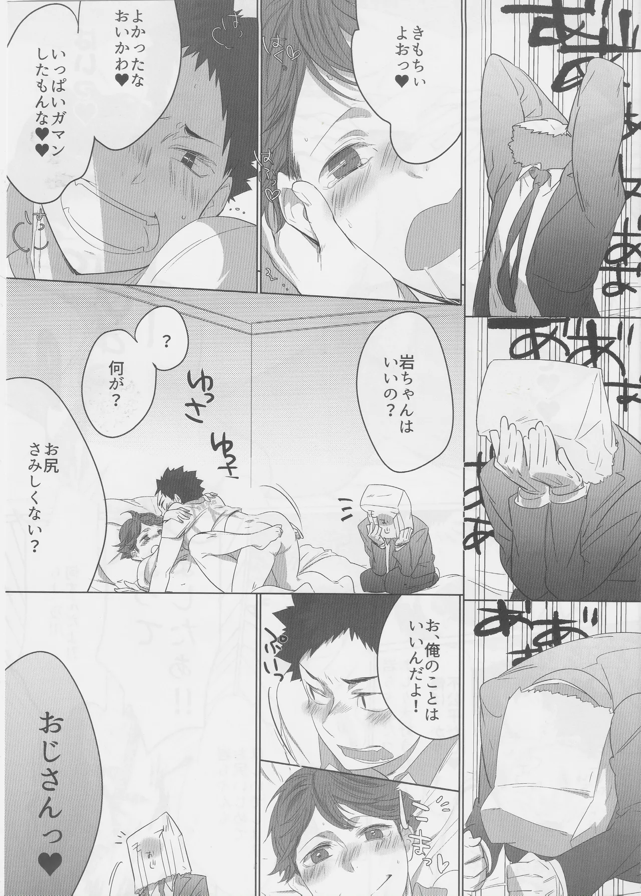 [サロメ (けもの)] はっぴぃ まんでぃ!! もぶおじ×あうん (ハイキュー!!) Page.13