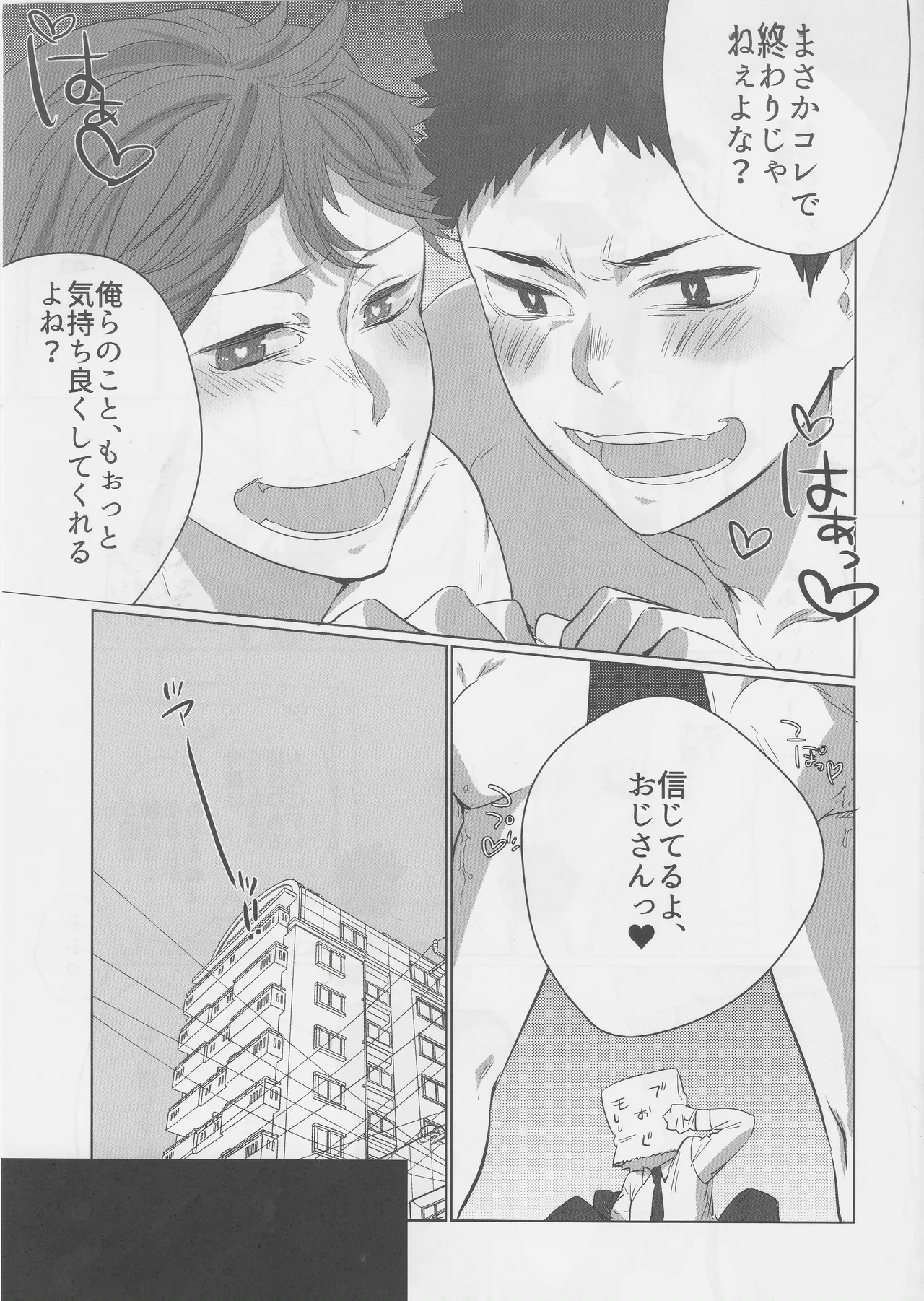 [サロメ (けもの)] はっぴぃ まんでぃ!! もぶおじ×あうん (ハイキュー!!) Page.17
