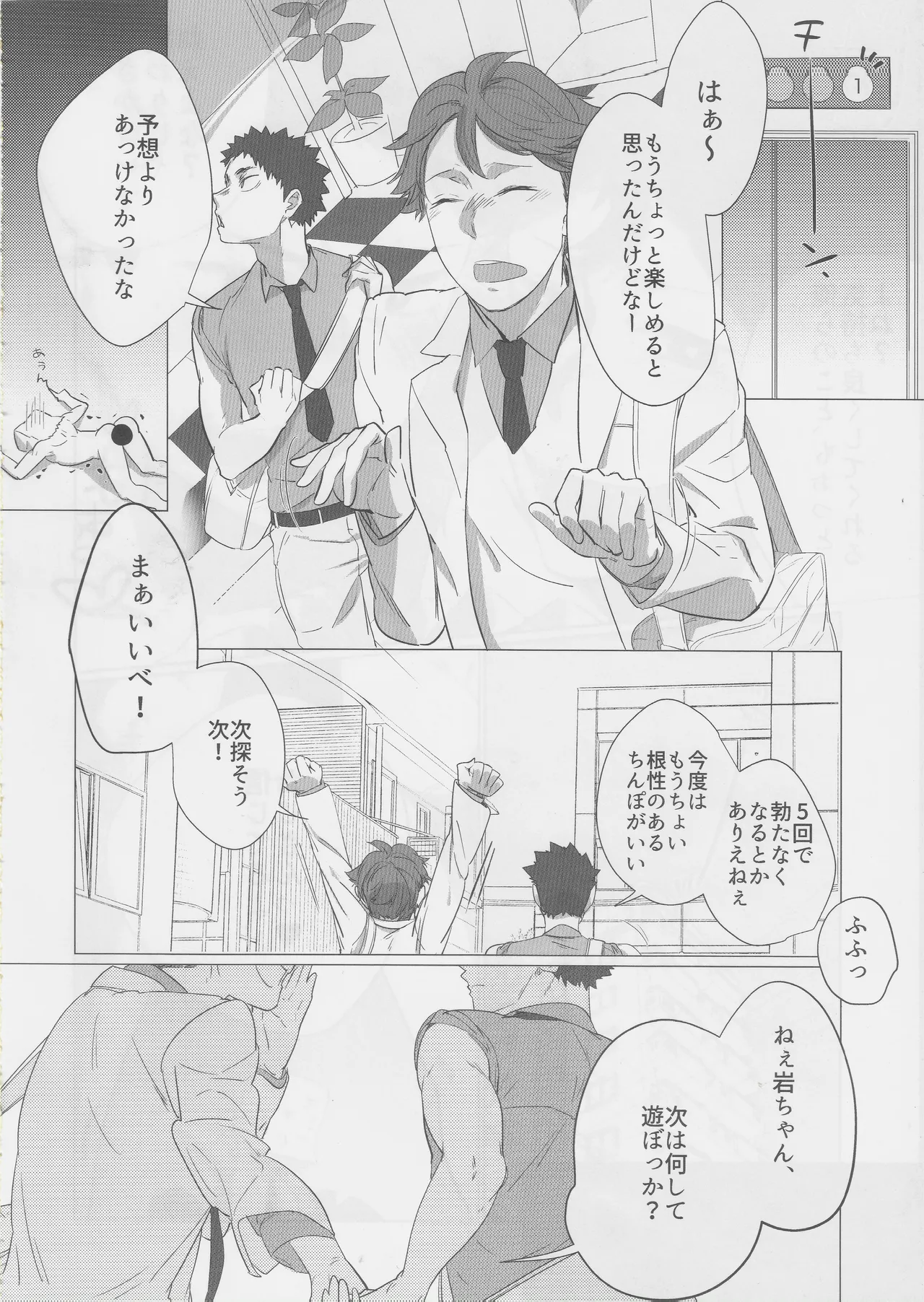 [サロメ (けもの)] はっぴぃ まんでぃ!! もぶおじ×あうん (ハイキュー!!) Page.18