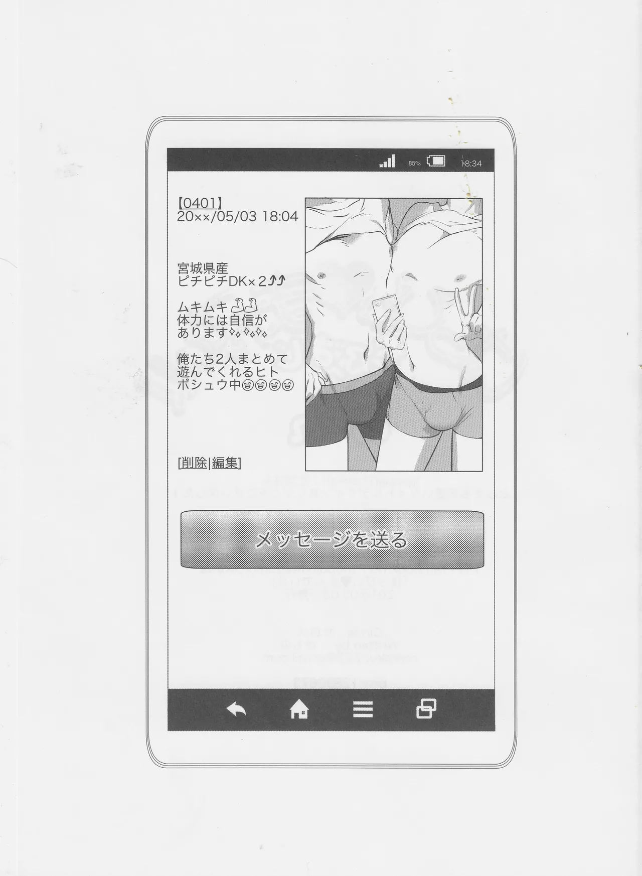 [サロメ (けもの)] はっぴぃ まんでぃ!! もぶおじ×あうん (ハイキュー!!) Page.19