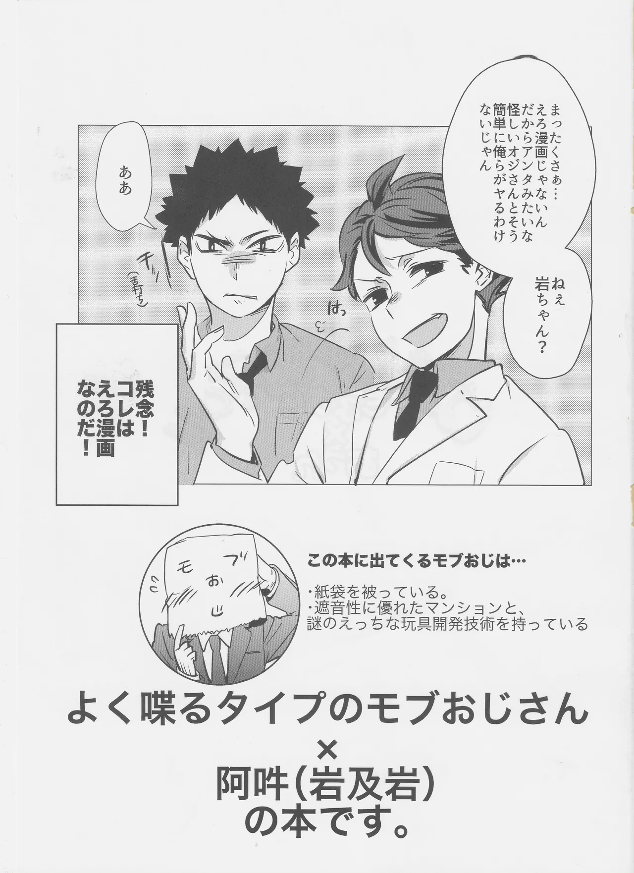 [サロメ (けもの)] はっぴぃ まんでぃ!! もぶおじ×あうん (ハイキュー!!) Page.2