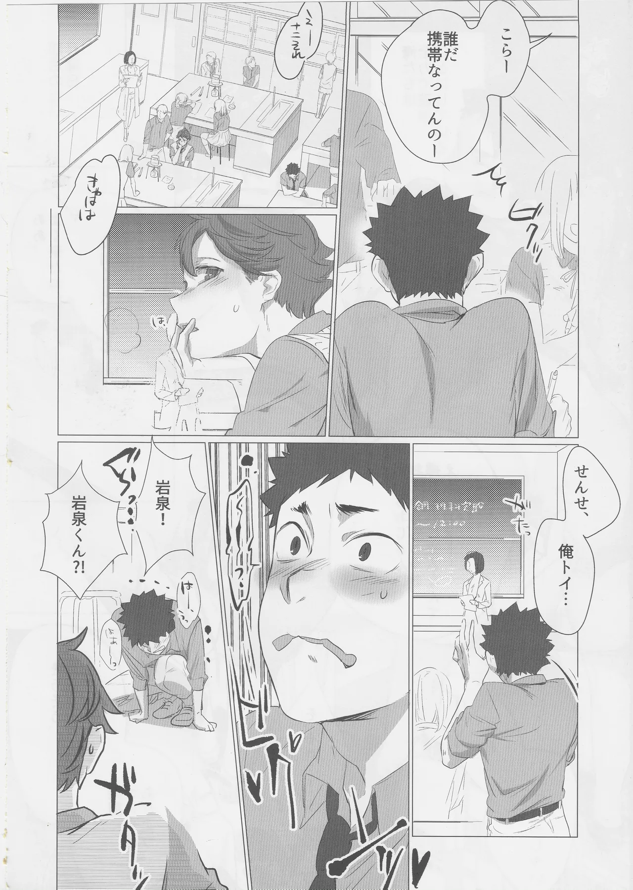 [サロメ (けもの)] はっぴぃ まんでぃ!! もぶおじ×あうん (ハイキュー!!) Page.4