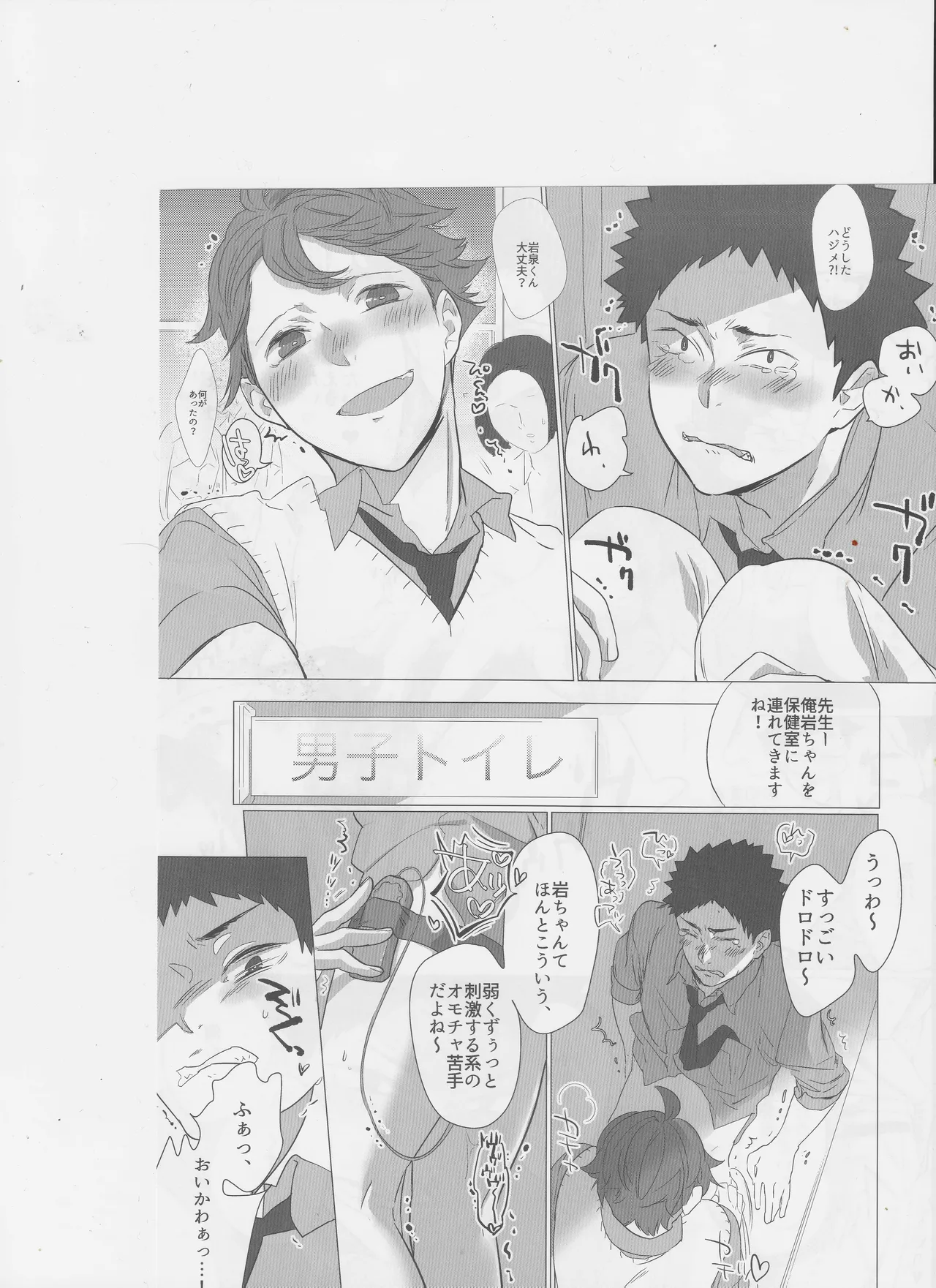 [サロメ (けもの)] はっぴぃ まんでぃ!! もぶおじ×あうん (ハイキュー!!) Page.5