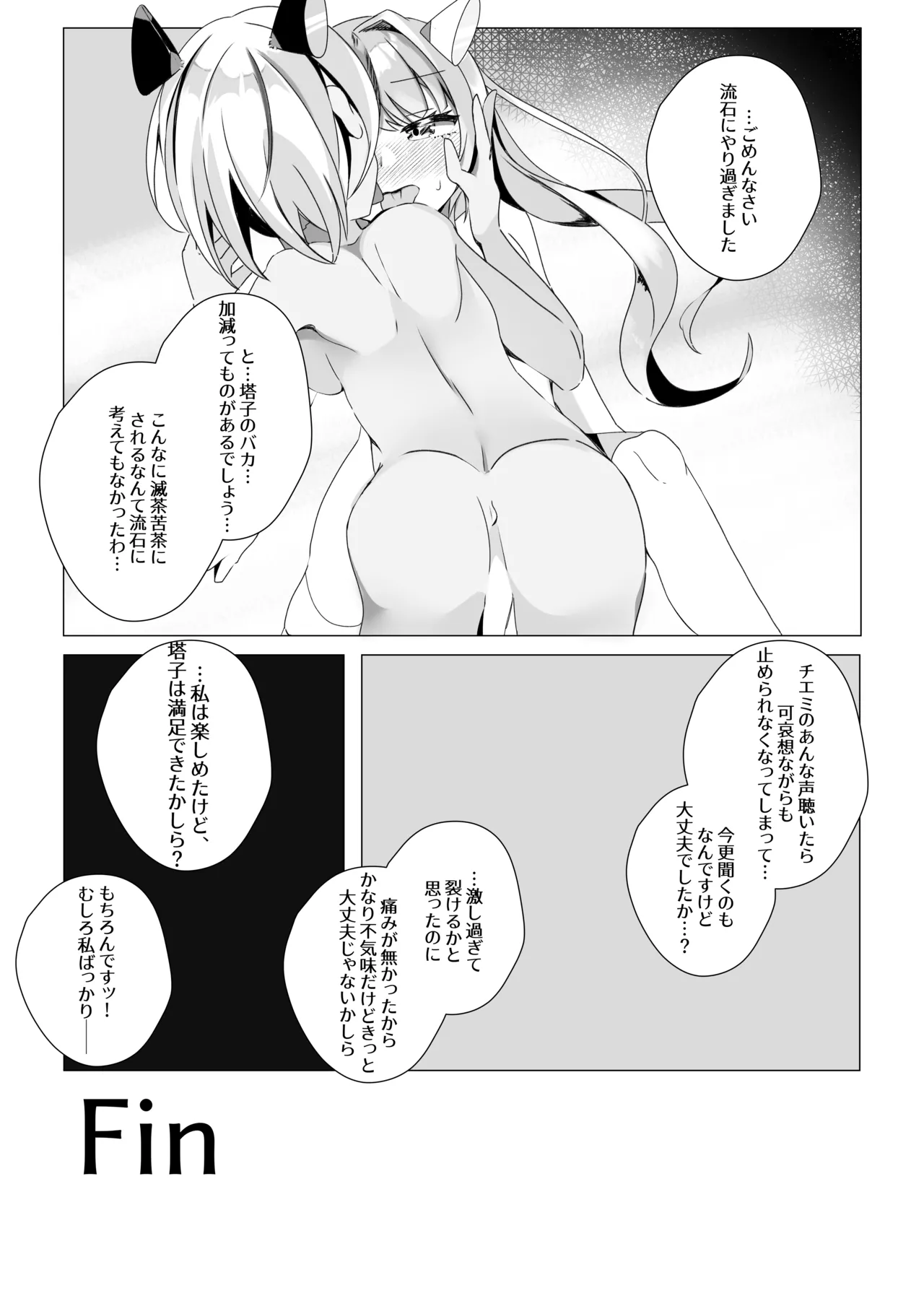 [ありすとーとろじー (ぺんぎんふあん)] きくまどい、ほしくゆる。 (ふゆから、くるる。) [DL版] Page.18