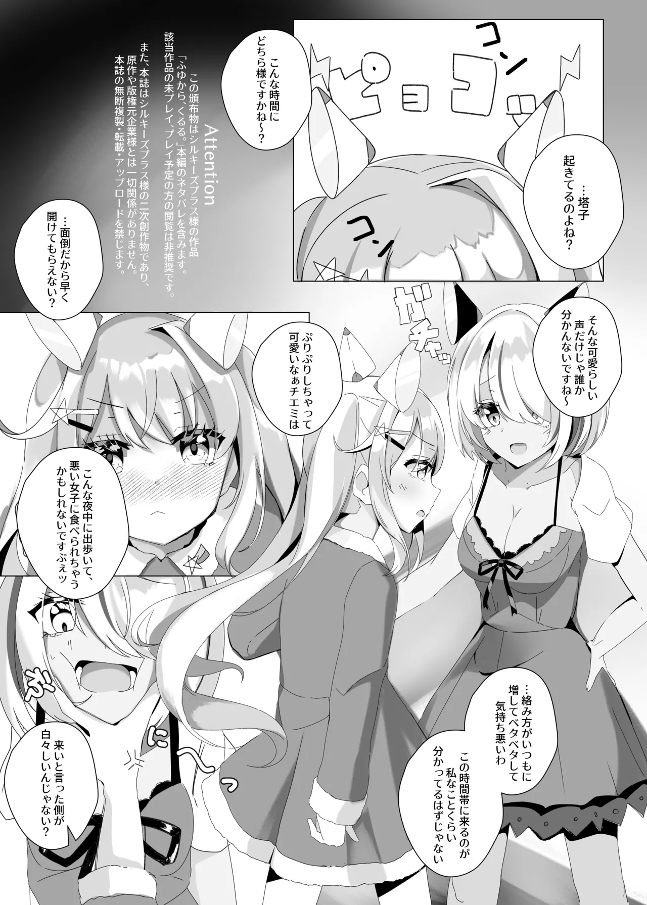 [ありすとーとろじー (ぺんぎんふあん)] きくまどい、ほしくゆる。 (ふゆから、くるる。) [DL版] Page.19