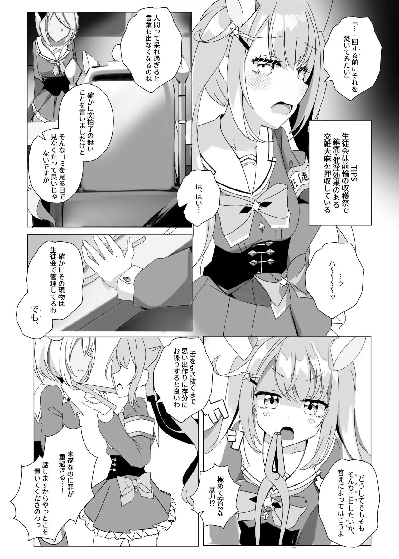 [ありすとーとろじー (ぺんぎんふあん)] きくまどい、ほしくゆる。 (ふゆから、くるる。) [DL版] Page.2