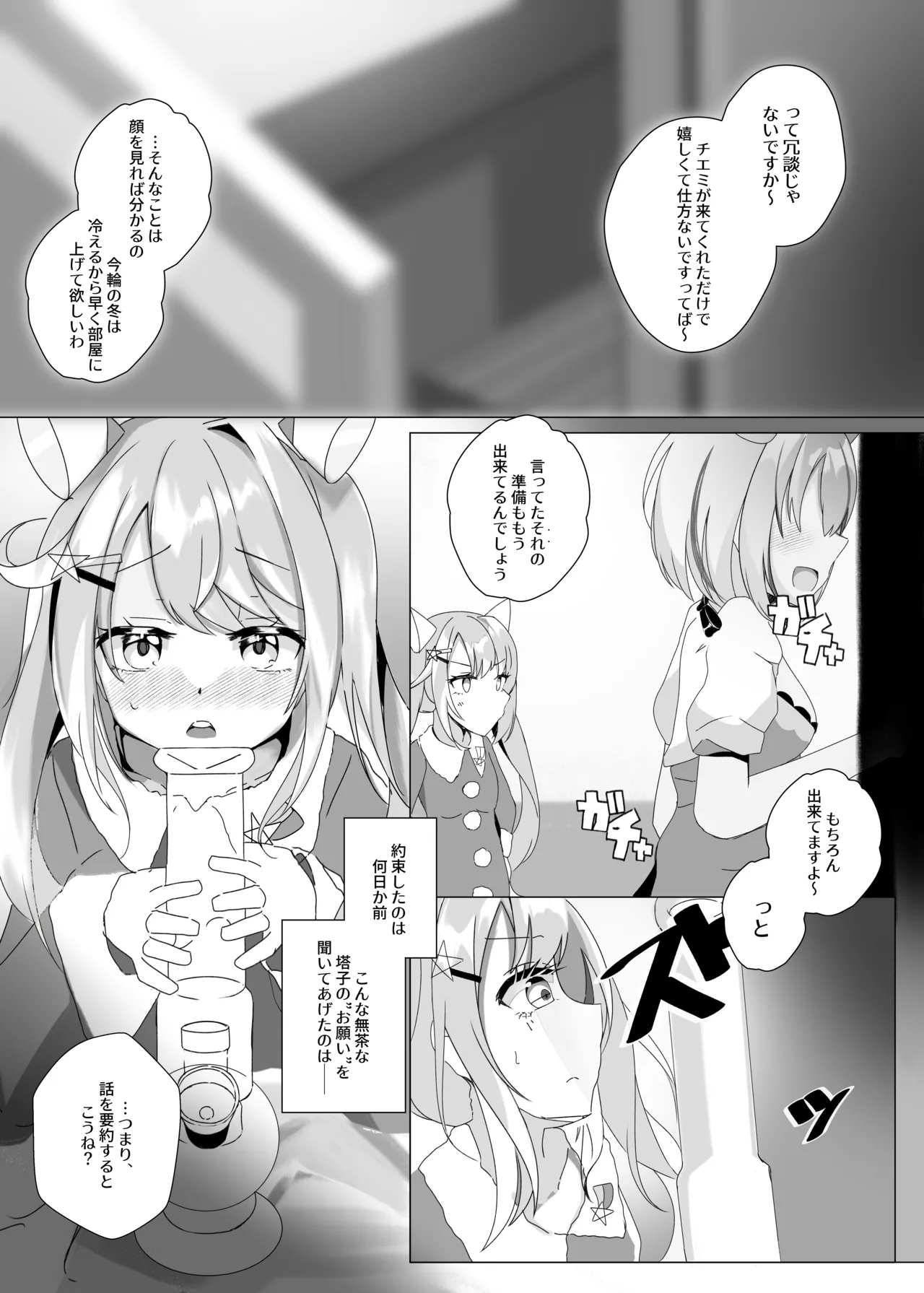 [ありすとーとろじー (ぺんぎんふあん)] きくまどい、ほしくゆる。 (ふゆから、くるる。) [DL版] Page.20