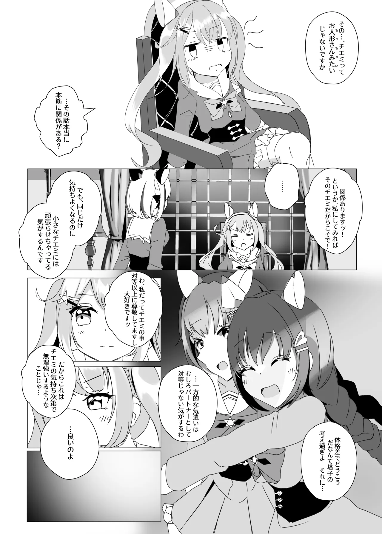 [ありすとーとろじー (ぺんぎんふあん)] きくまどい、ほしくゆる。 (ふゆから、くるる。) [DL版] Page.3