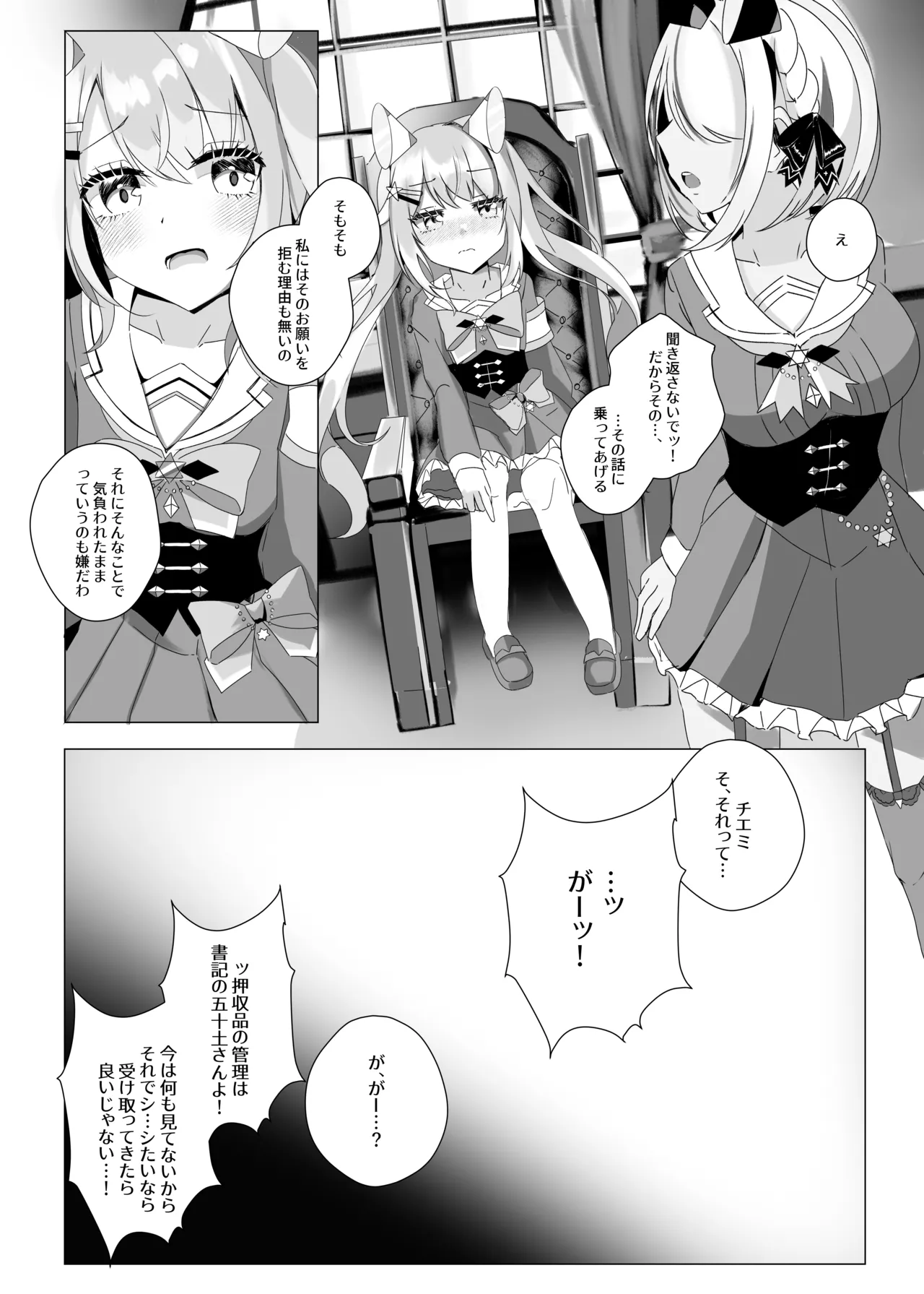 [ありすとーとろじー (ぺんぎんふあん)] きくまどい、ほしくゆる。 (ふゆから、くるる。) [DL版] Page.4