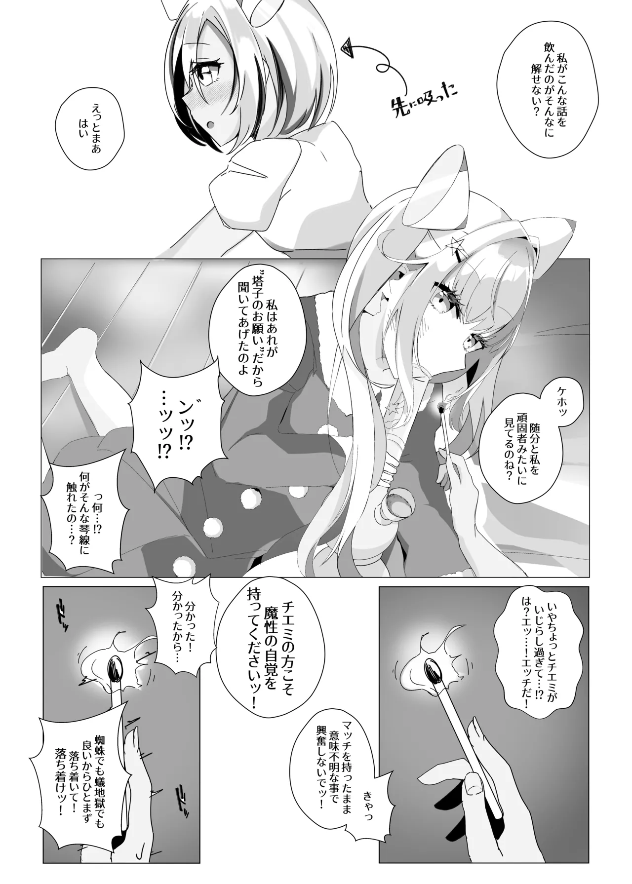 [ありすとーとろじー (ぺんぎんふあん)] きくまどい、ほしくゆる。 (ふゆから、くるる。) [DL版] Page.5