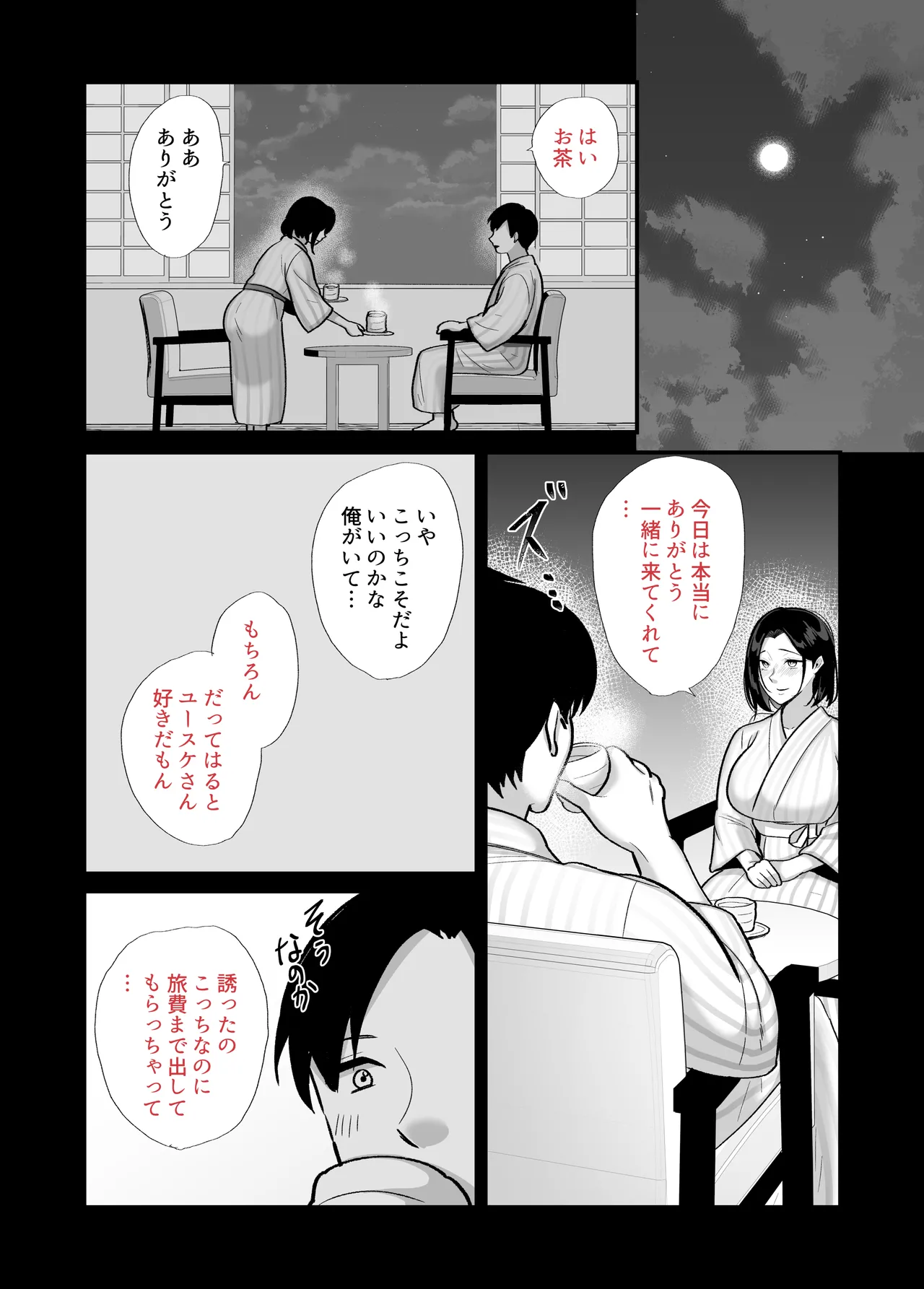 [ぼたもち] 勝ち気なシングルマザーとドスケベ熱愛性交2〜汗だく密着温泉旅行〜 Page.12