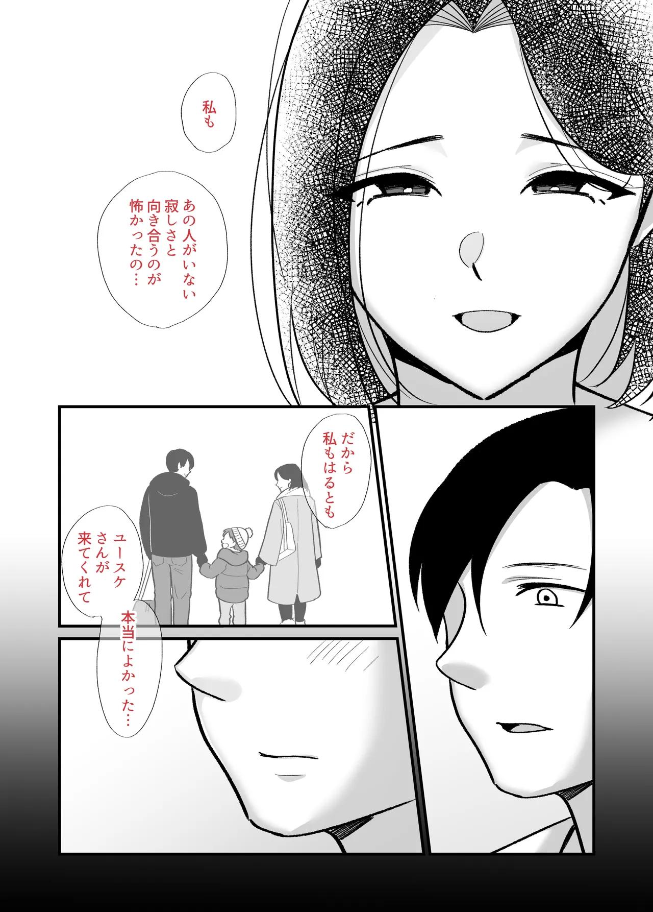 [ぼたもち] 勝ち気なシングルマザーとドスケベ熱愛性交2〜汗だく密着温泉旅行〜 Page.14