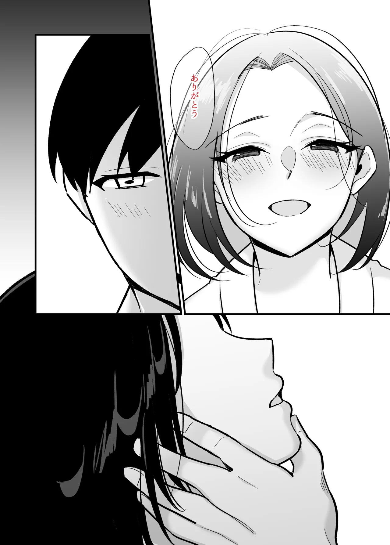 [ぼたもち] 勝ち気なシングルマザーとドスケベ熱愛性交2〜汗だく密着温泉旅行〜 Page.15