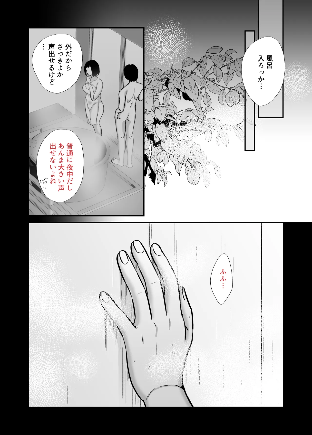 [ぼたもち] 勝ち気なシングルマザーとドスケベ熱愛性交2〜汗だく密着温泉旅行〜 Page.40