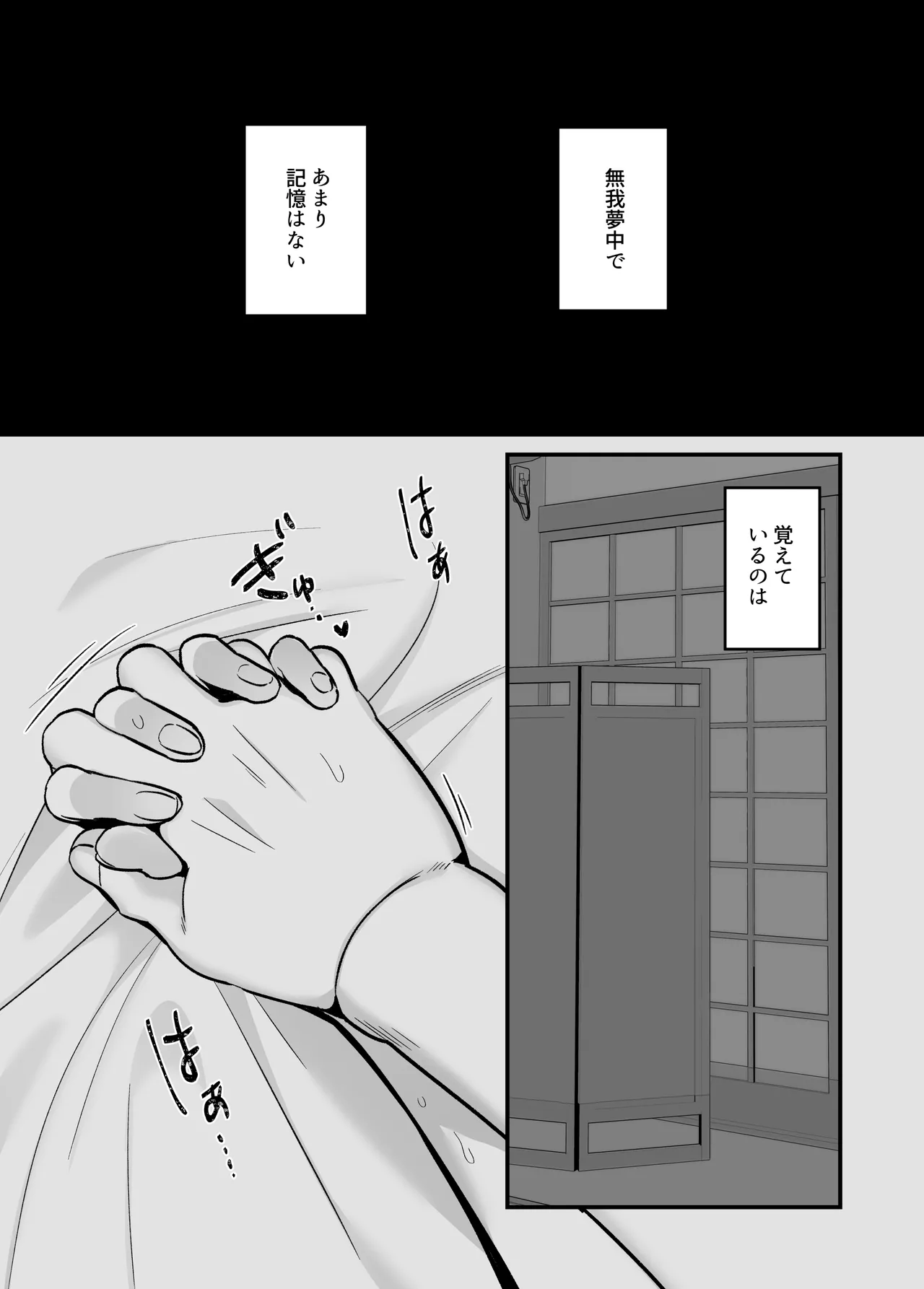 [ぼたもち] 勝ち気なシングルマザーとドスケベ熱愛性交2〜汗だく密着温泉旅行〜 Page.58