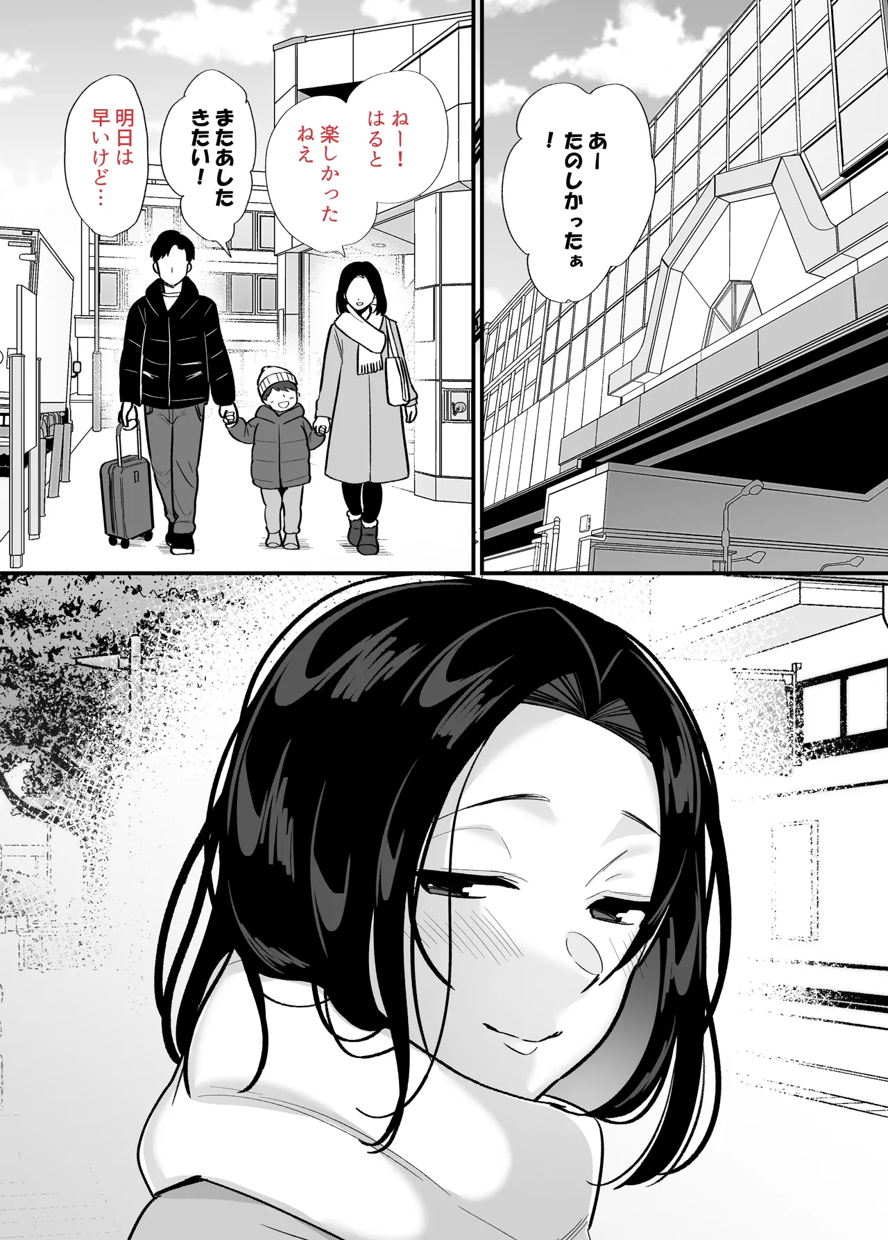 [ぼたもち] 勝ち気なシングルマザーとドスケベ熱愛性交2〜汗だく密着温泉旅行〜 Page.63