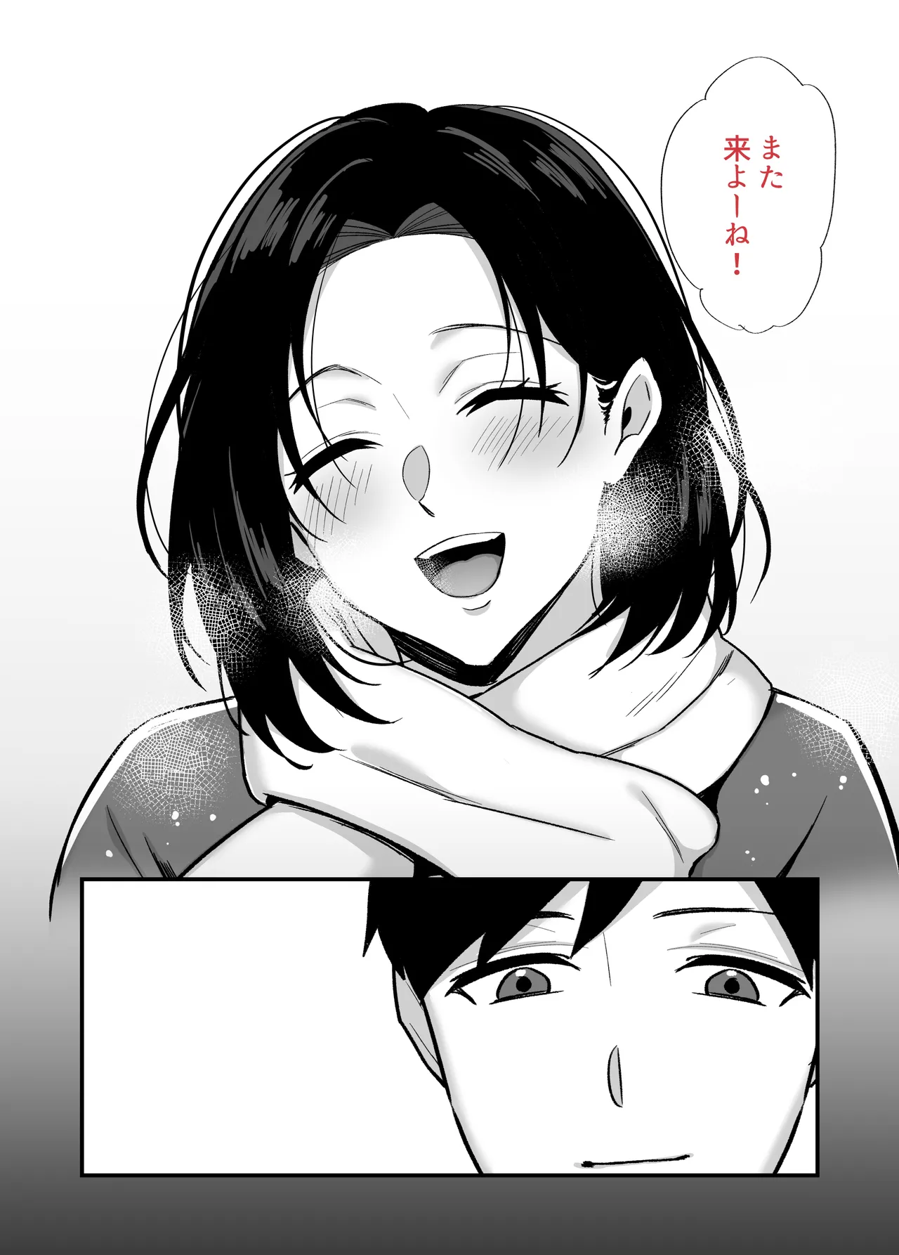 [ぼたもち] 勝ち気なシングルマザーとドスケベ熱愛性交2〜汗だく密着温泉旅行〜 Page.64