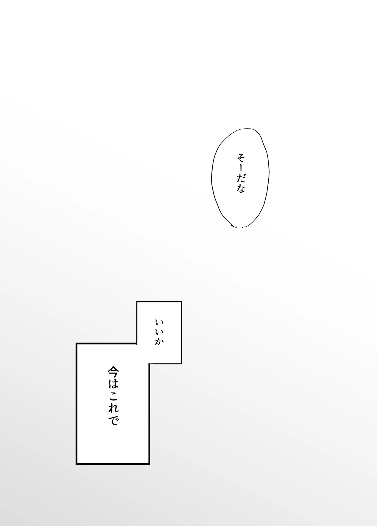 [ぼたもち] 勝ち気なシングルマザーとドスケベ熱愛性交2〜汗だく密着温泉旅行〜 Page.65