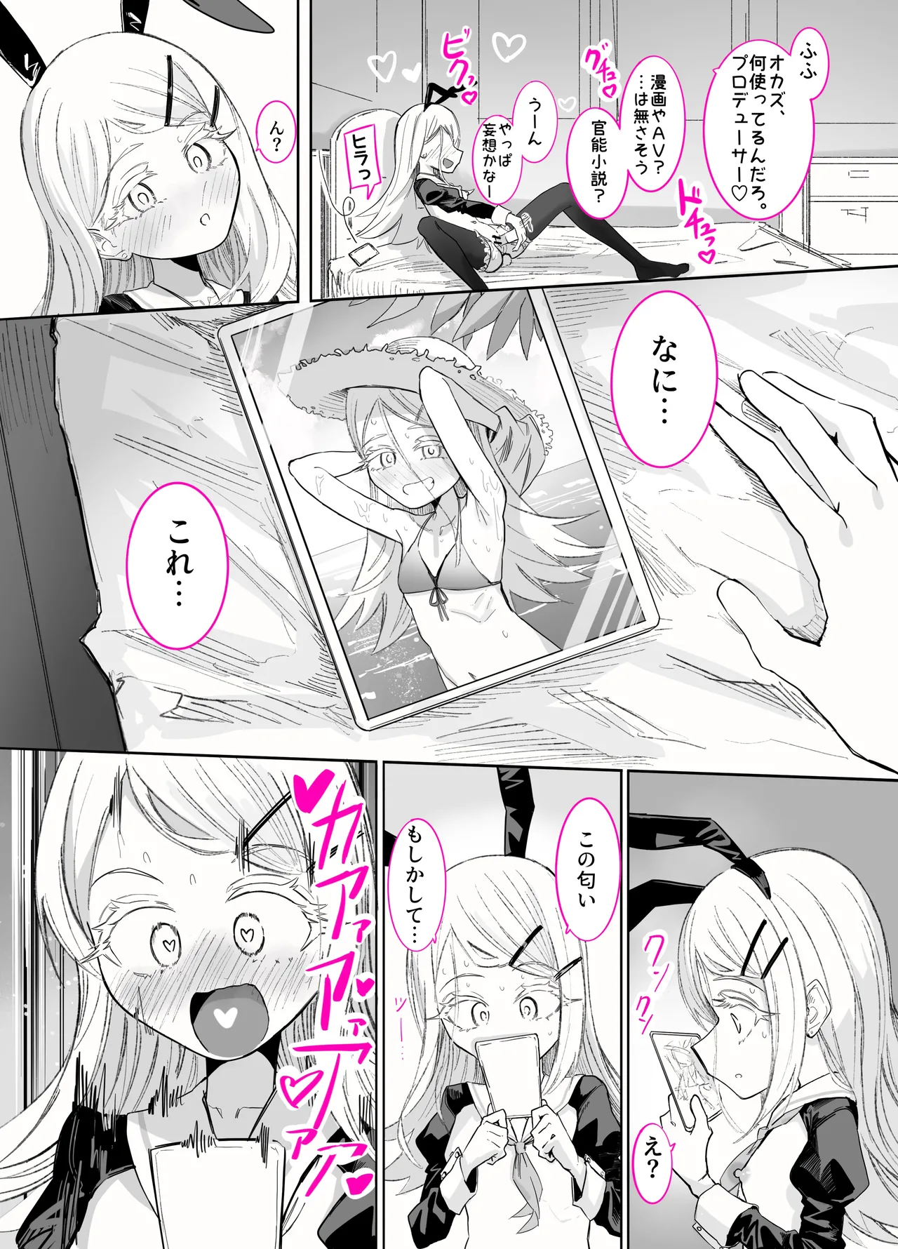 [ちぬちぬ屋 (うらちーぬ)] 篠澤さんの、わたしに一番向いてないオナニー2(学園アイドルマスター) Page.19