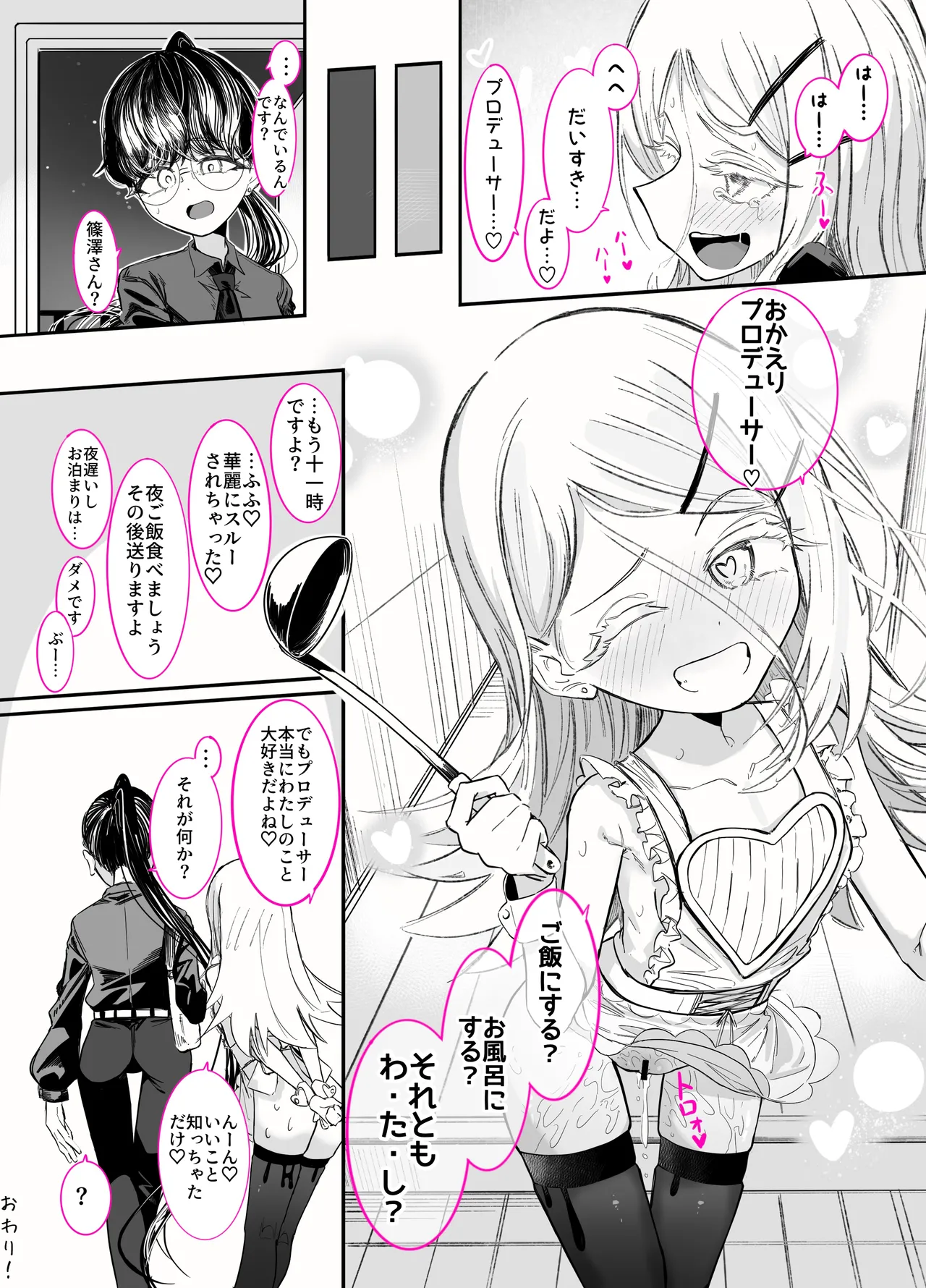 [ちぬちぬ屋 (うらちーぬ)] 篠澤さんの、わたしに一番向いてないオナニー2(学園アイドルマスター) Page.22